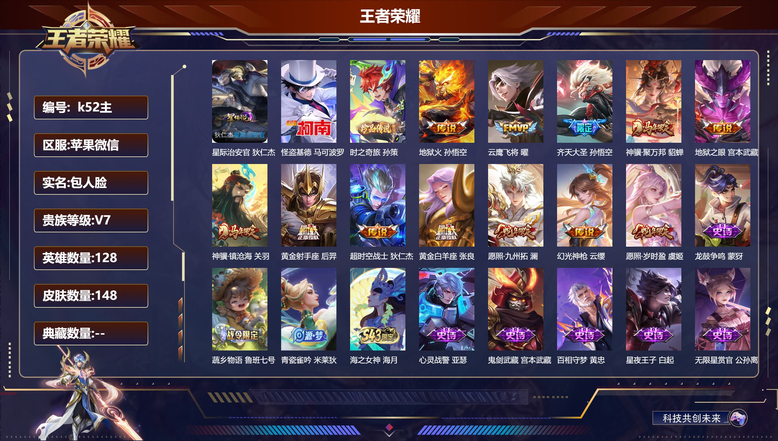 王者荣耀账号苹果VX-V7-2珍品传说12传说 1星传说 星际治安官 【珍品传说】 时之奇旅孙策 怪盗基德 【传说】 神骥聚万邦 神骥镇沧海 幻光神枪 愿照岁时盈 愿照九州拓 齐天大圣 地狱火 云鹰飞将 黄金射手座 黄金
