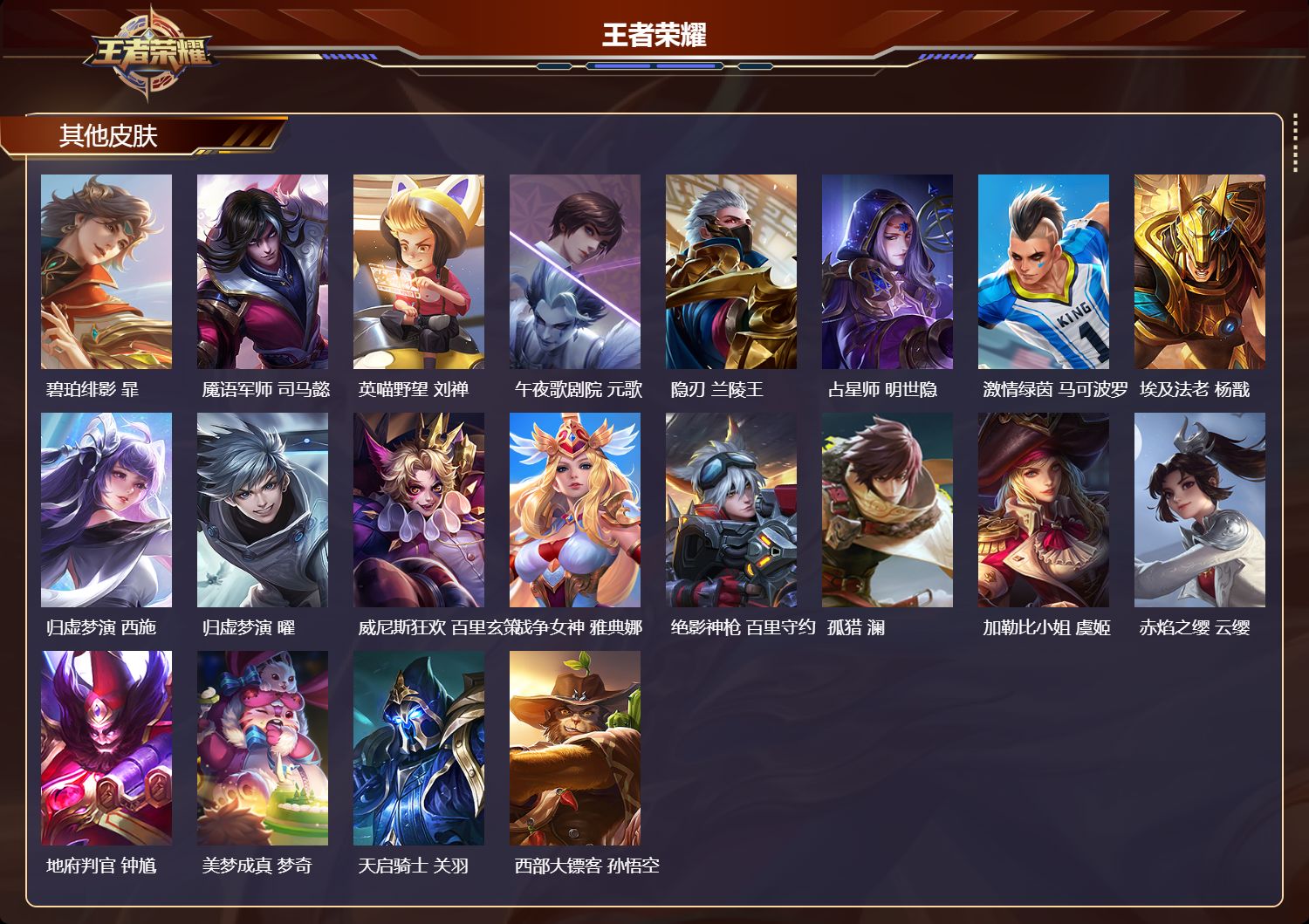 WZQM4486411王者荣耀账号详情图4
