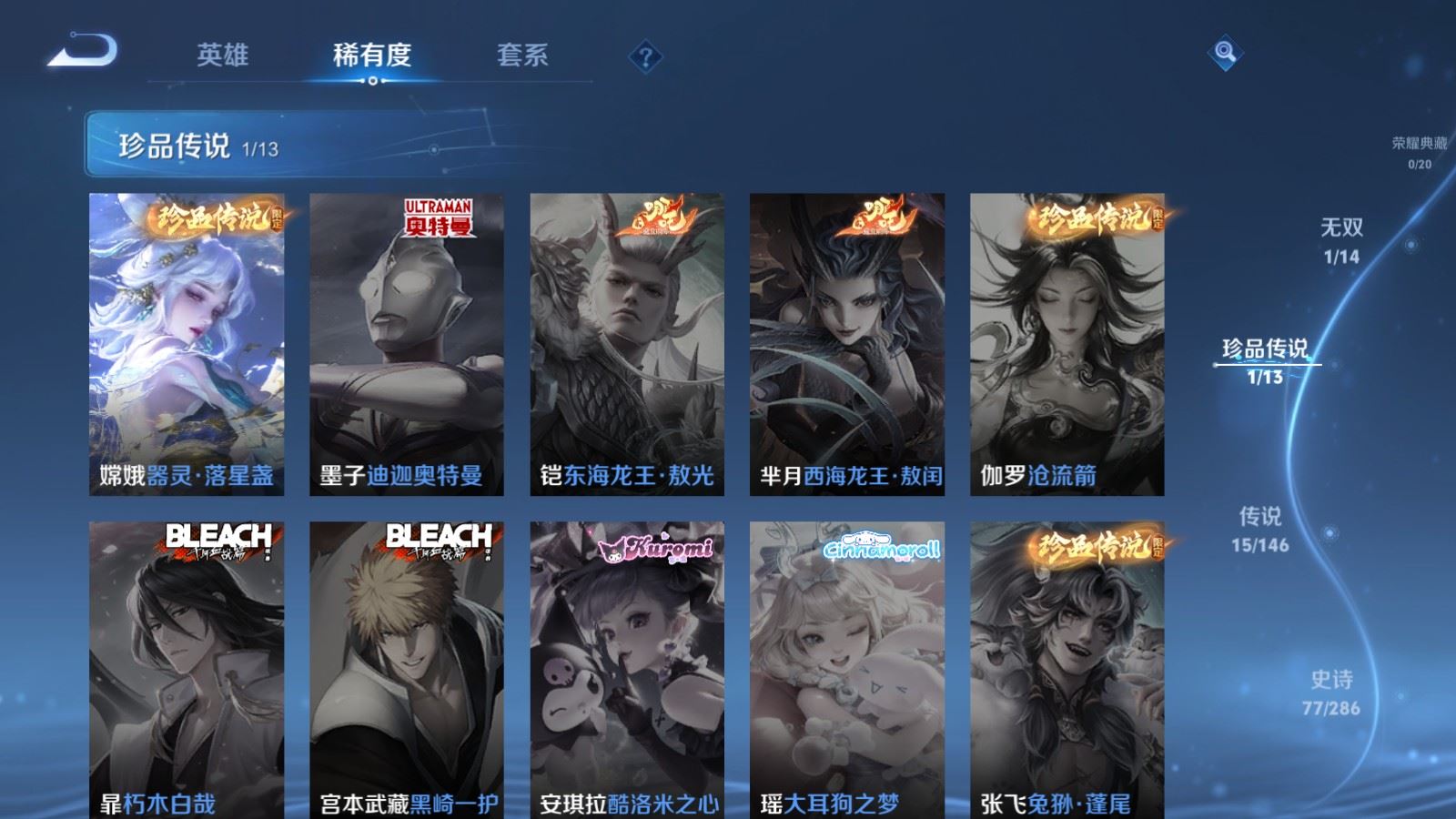 WZLX4525892王者荣耀账号详情图8 WZLX4525892王者荣耀账号详情图8