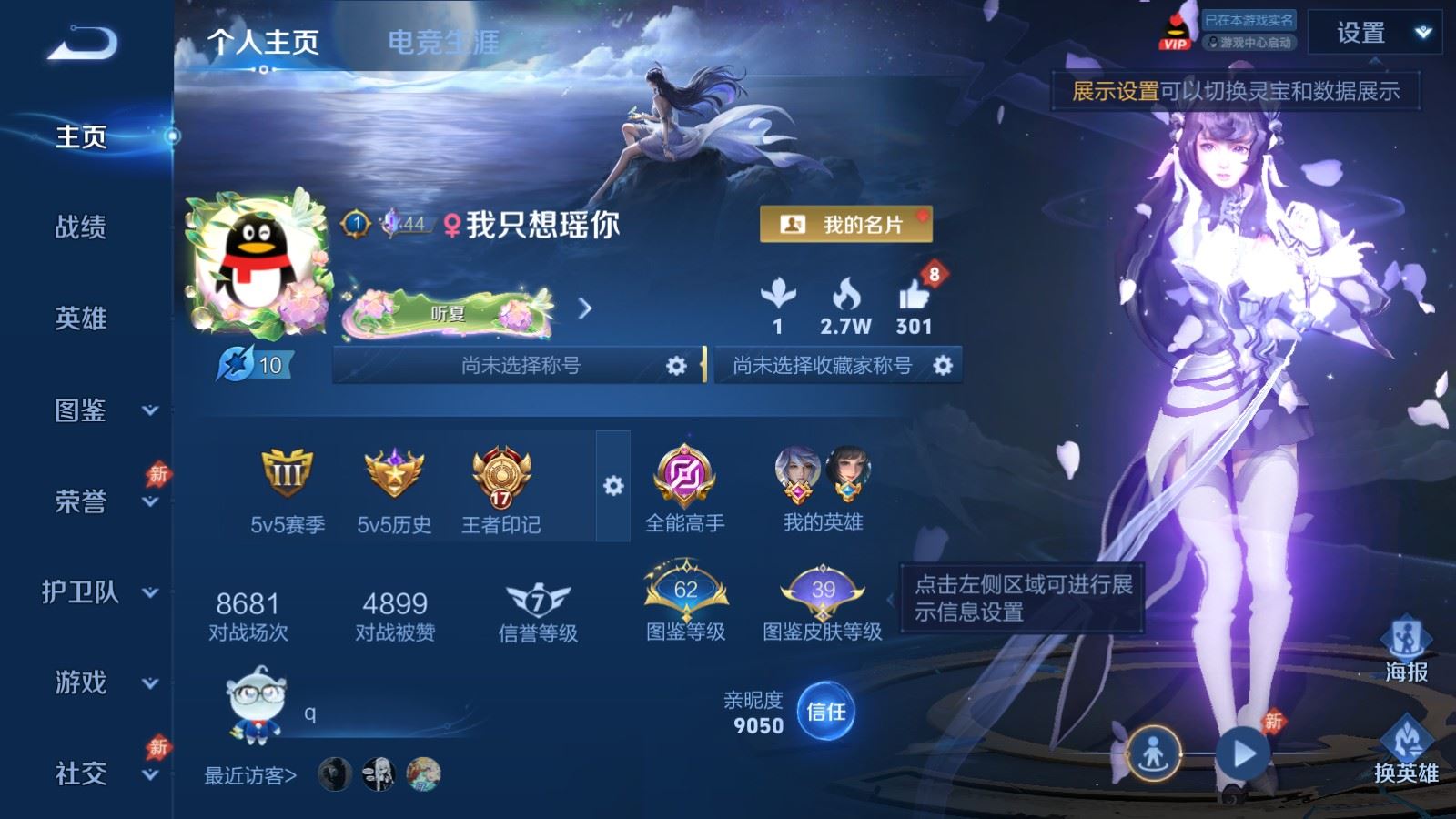 WZLX4525943王者荣耀账号详情图1 WZLX4525943王者荣耀账号详情图1