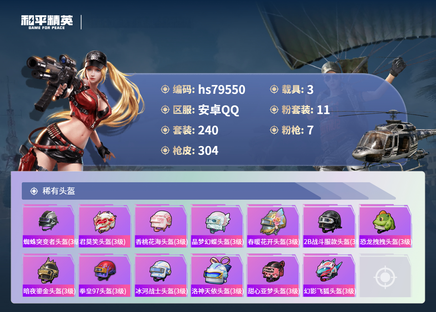 账号详情图片