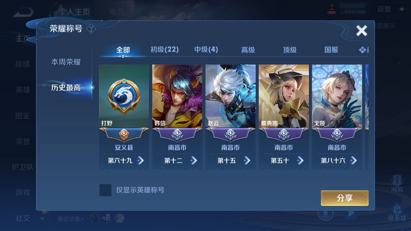 WZLX4525943王者荣耀账号详情图2 WZLX4525943王者荣耀账号详情图2