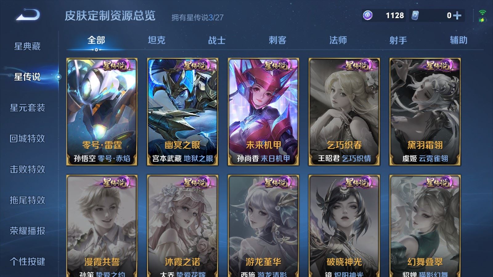 WZLX4525892王者荣耀账号详情图20 WZLX4525892王者荣耀账号详情图20