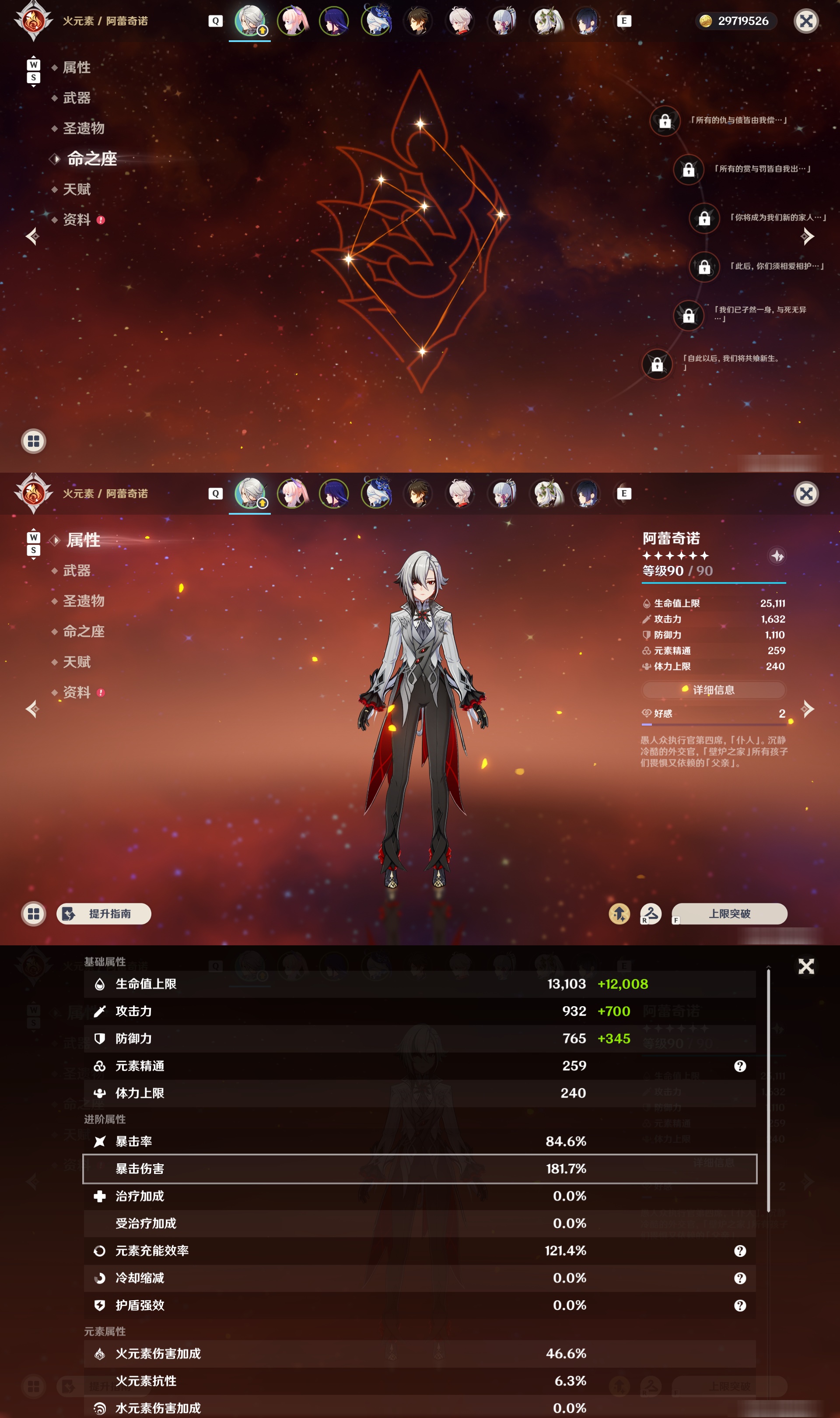 YSMK48536原神账号详情图8 YSMK48536原神账号详情图8