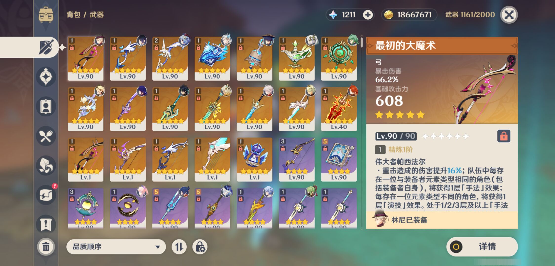 YSMK48576原神账号详情图3 YSMK48576原神账号详情图3