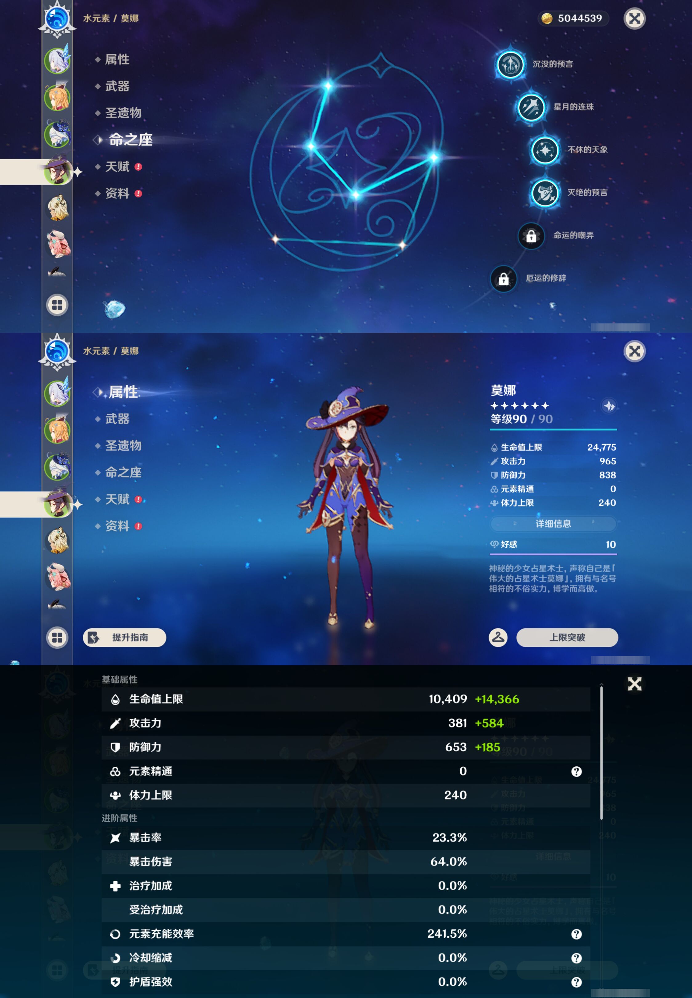 YSMK49579原神账号详情图11 YSMK49579原神账号详情图11