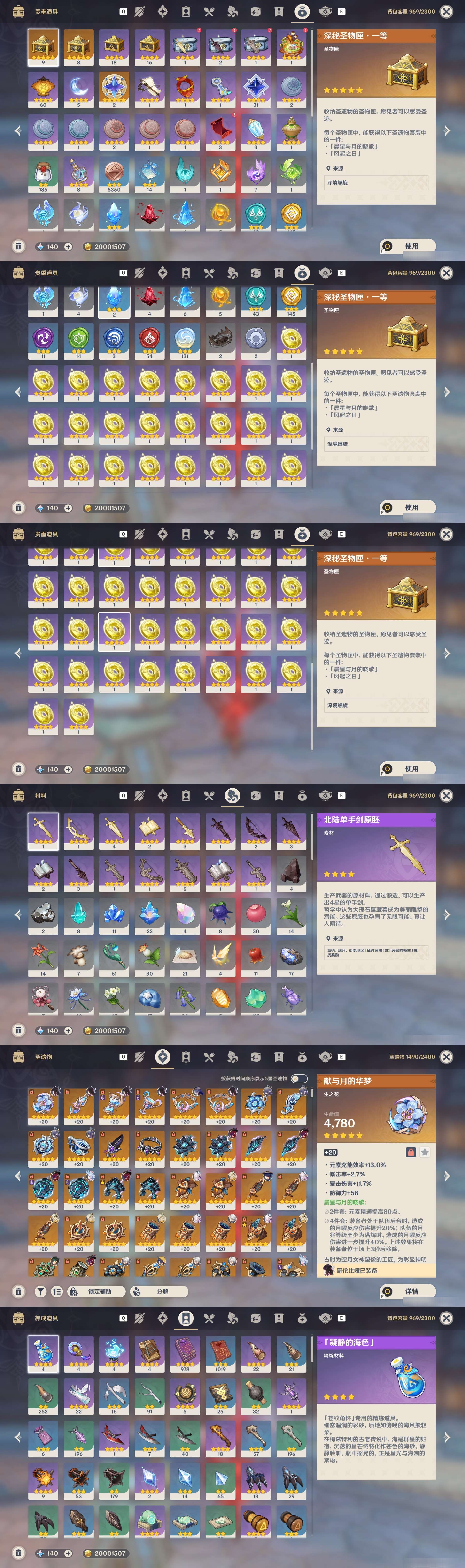 YSMK48570原神账号详情图4 YSMK48570原神账号详情图4