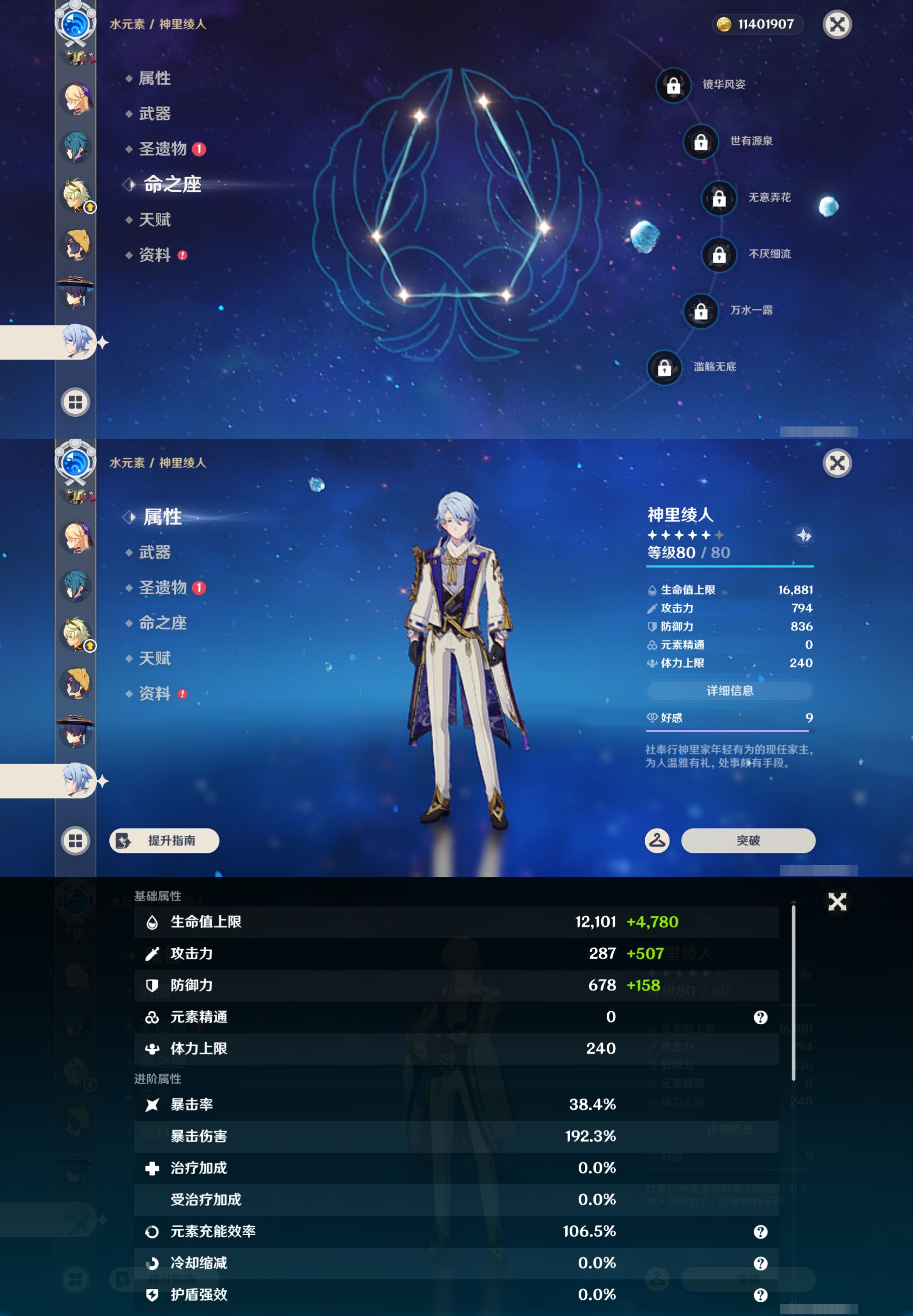 YSMK48571原神账号详情图26 YSMK48571原神账号详情图26