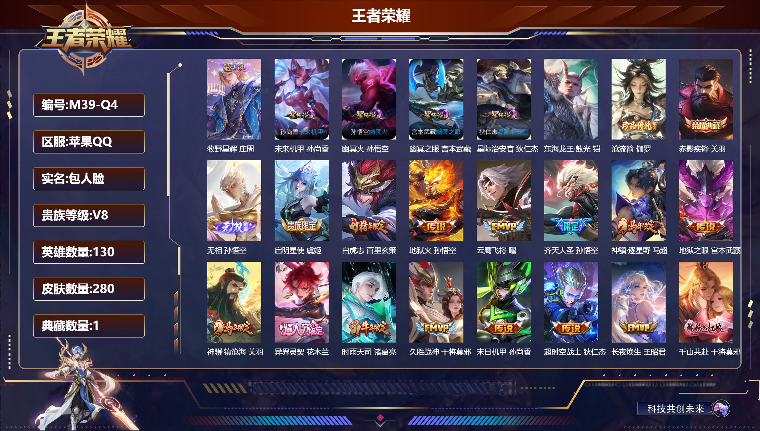王者荣耀账号苹果QQ-V8-1典藏1无双2珍品传说18传说 5星传说 牧野星辉 幽冥火 幽冥之眼 星际治安官 未来机甲【典藏】 赤影疾锋 【无双】 无相 【珍品传说】 东海龙王敖光 沧流箭 【传说】 异界灵契花木兰 神骥