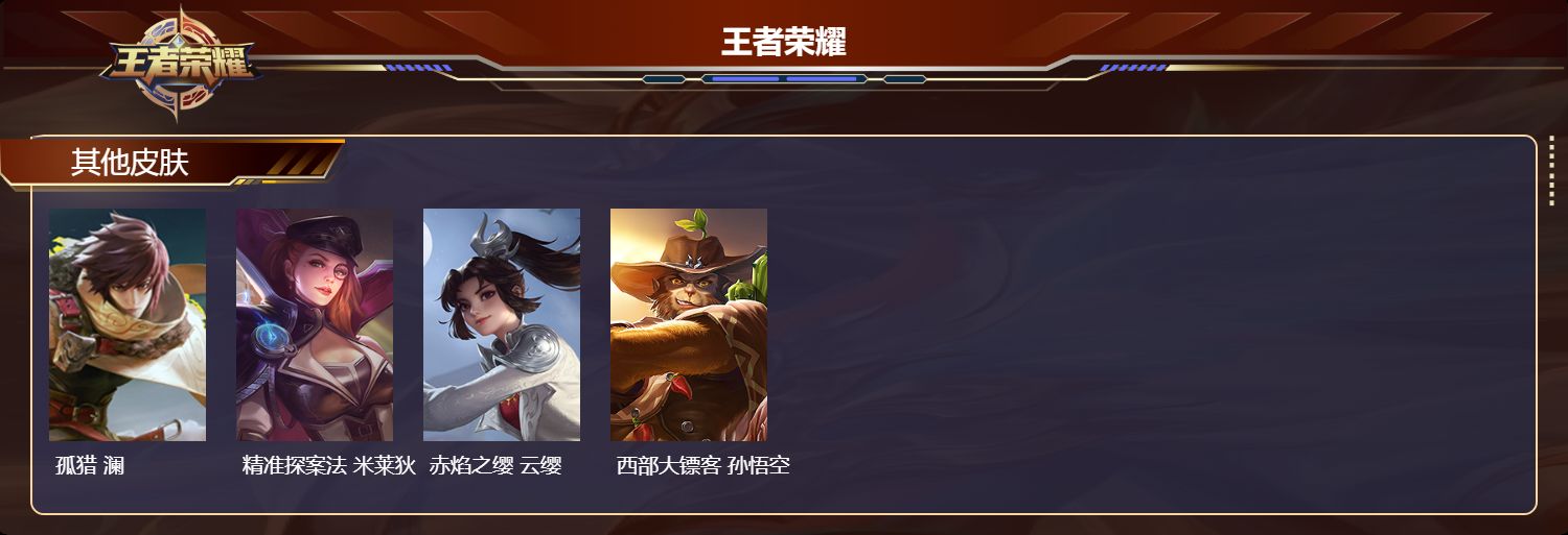 WZMK4487754王者荣耀账号详情图3