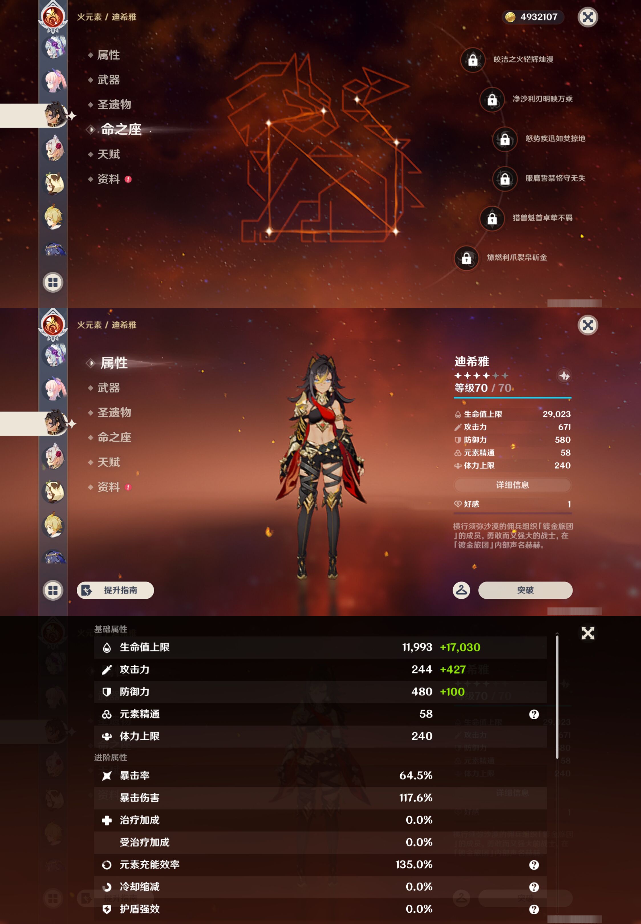 YSMK48579原神账号详情图26 YSMK48579原神账号详情图26