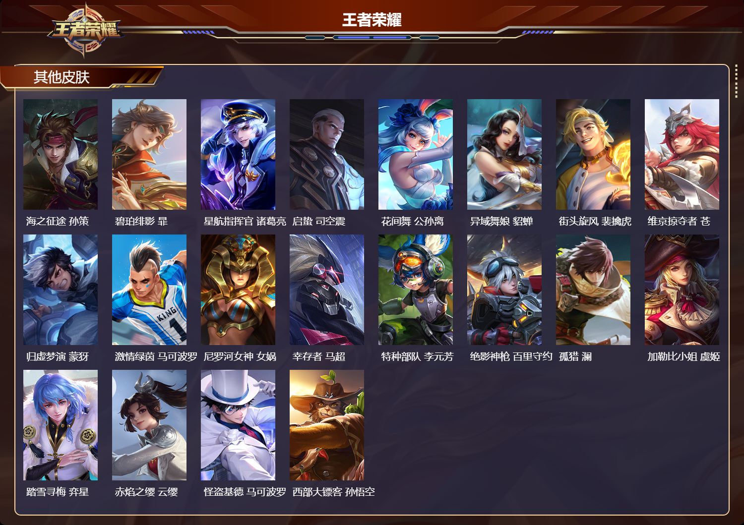 WZQM4492464王者荣耀账号详情图5
