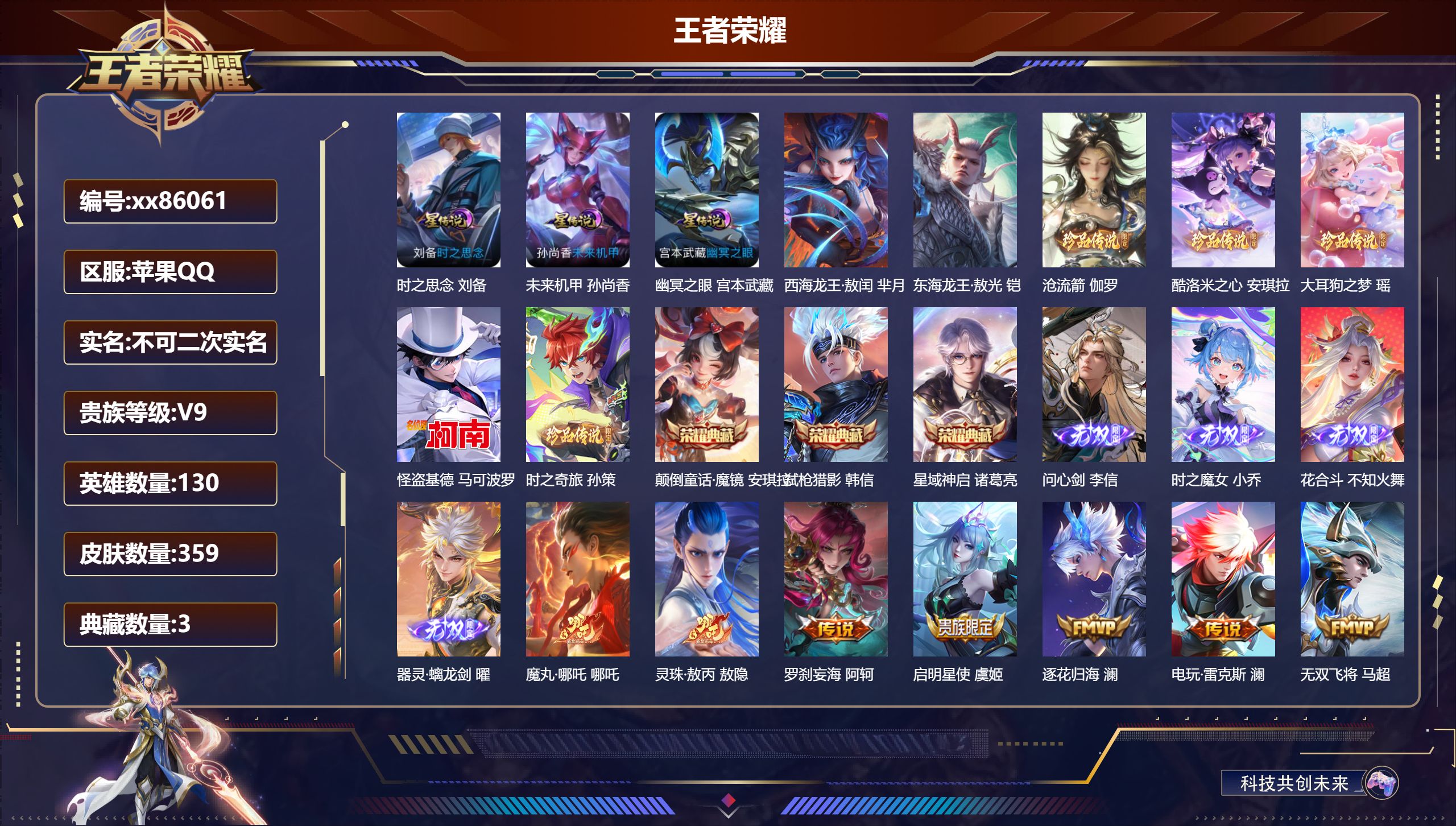 王者荣耀账号苹果QQ@86061 不包人脸 V9 贵族积分 苹果QQ/359皮肤/130英雄/3典藏/0珍品无双/4无双