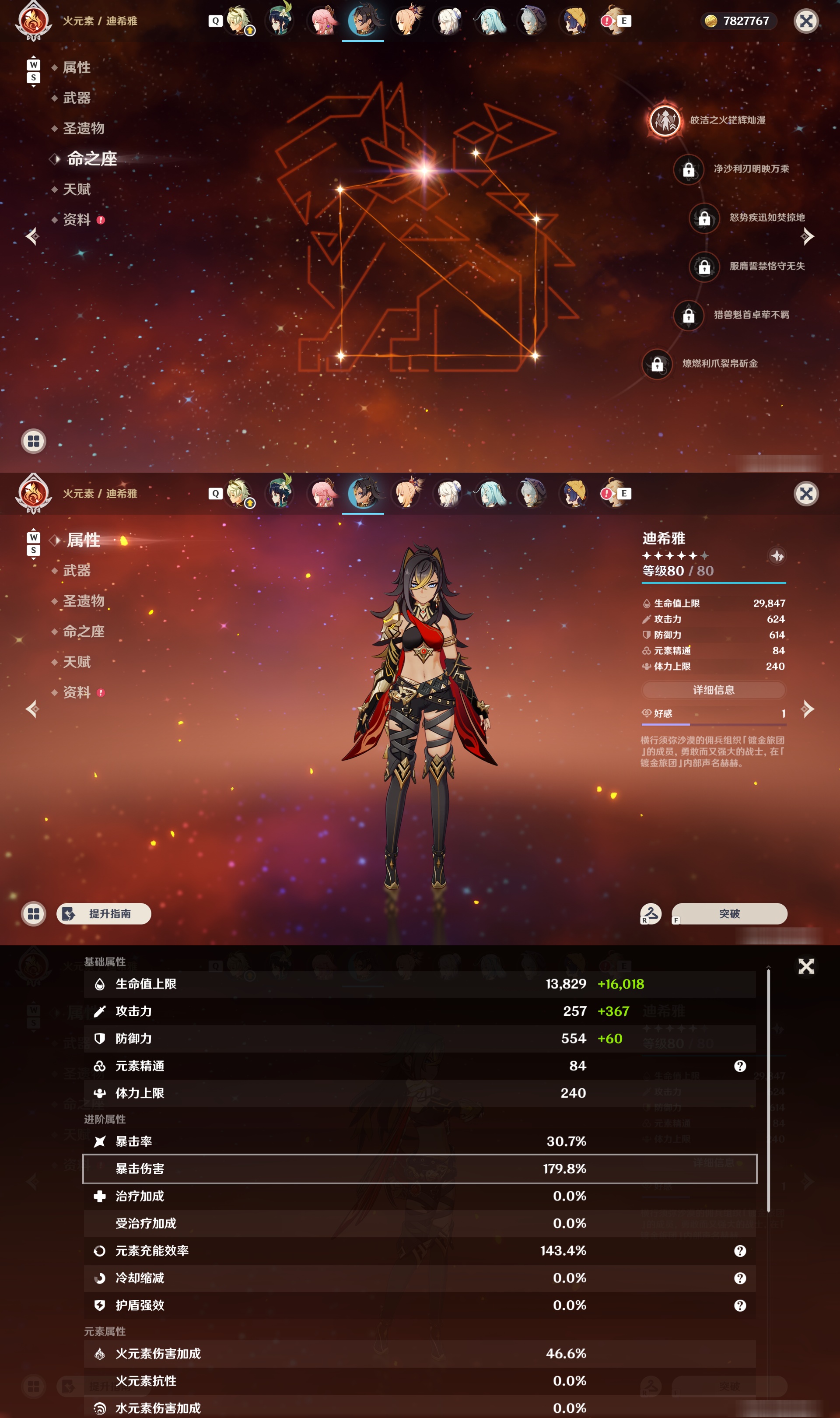 YSMK48577原神账号详情图29 YSMK48577原神账号详情图29