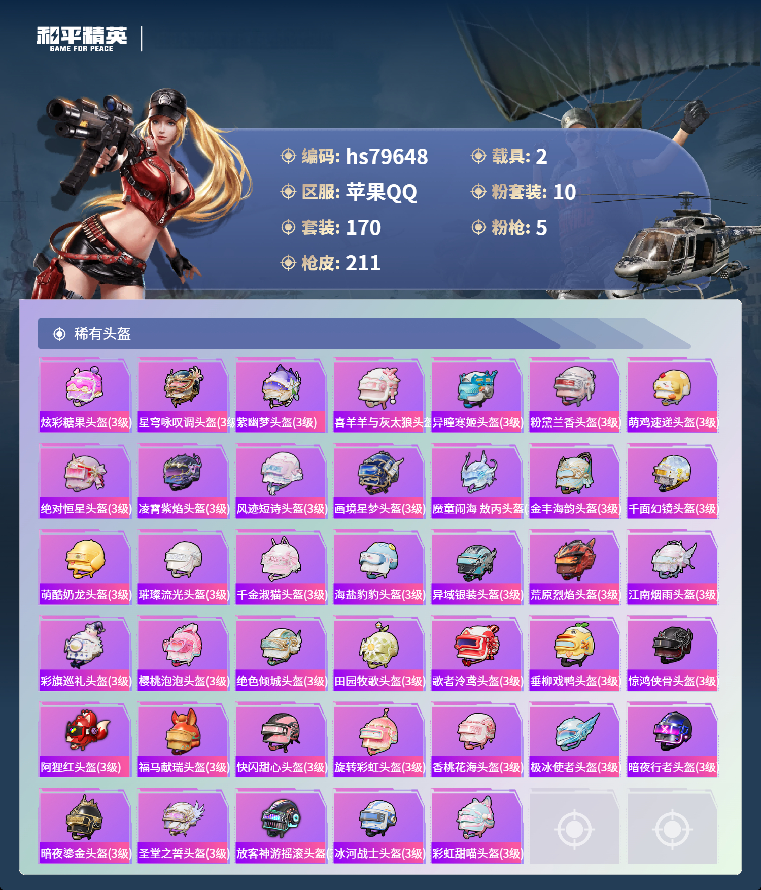 账号详情图片