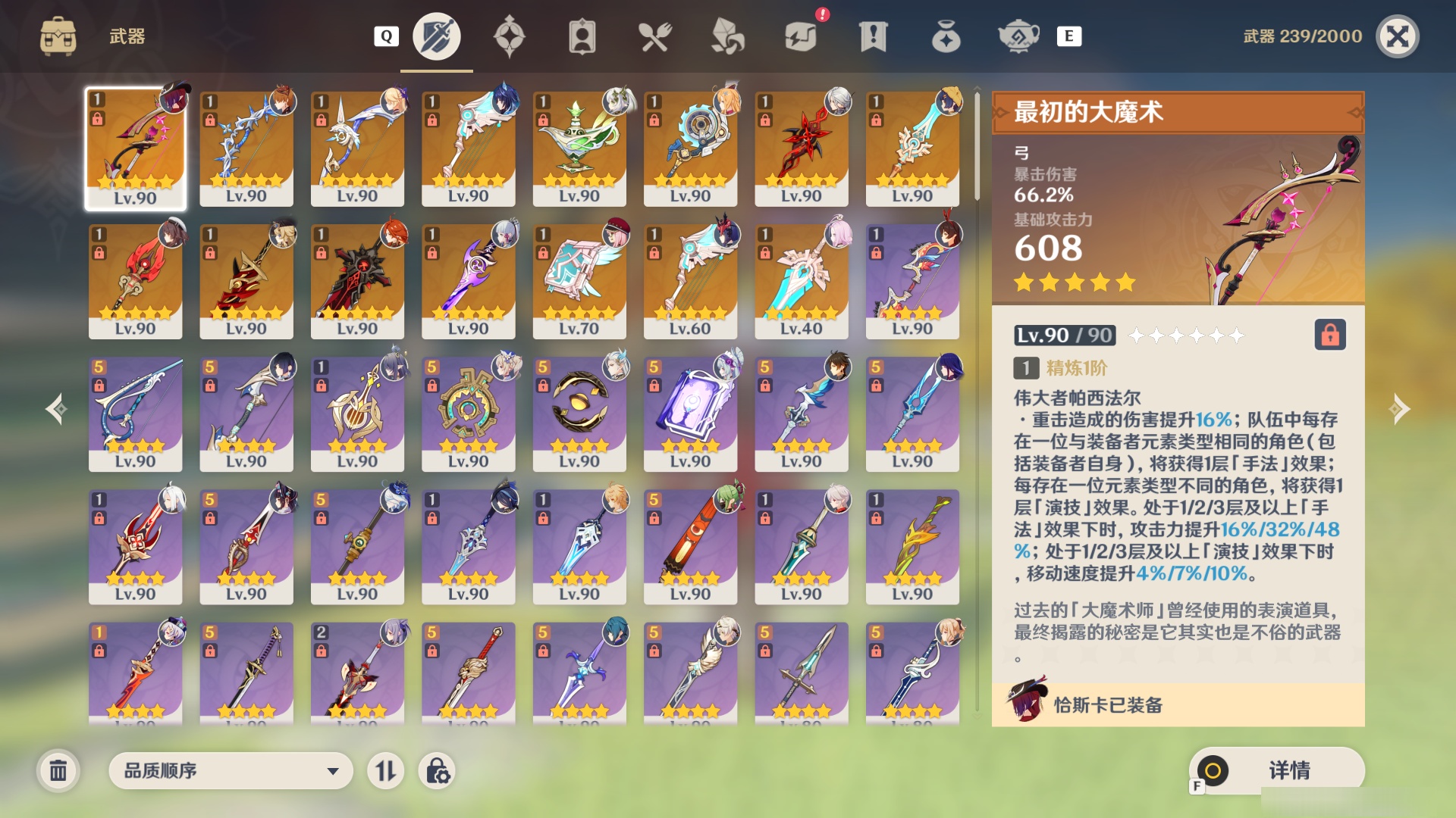 YSMK48618原神账号详情图3 YSMK48618原神账号详情图3