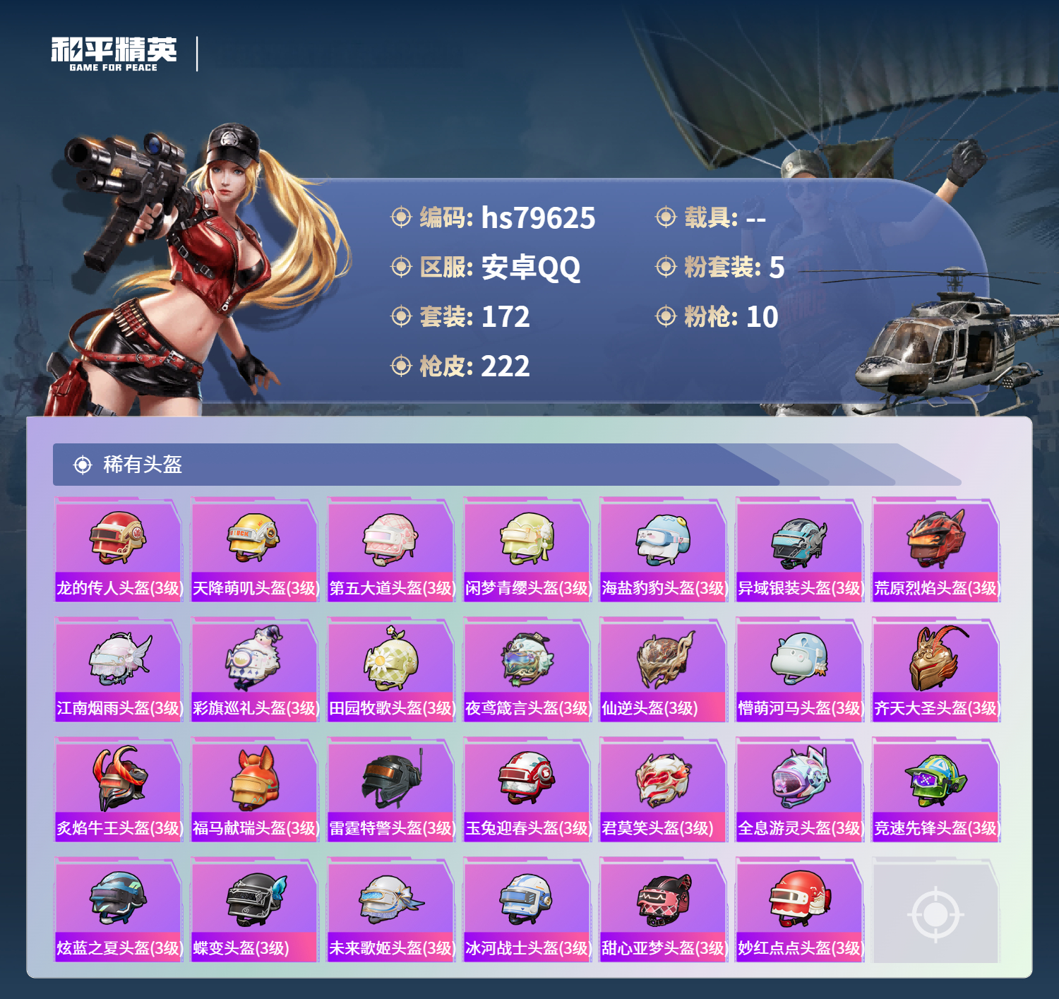 账号详情图片