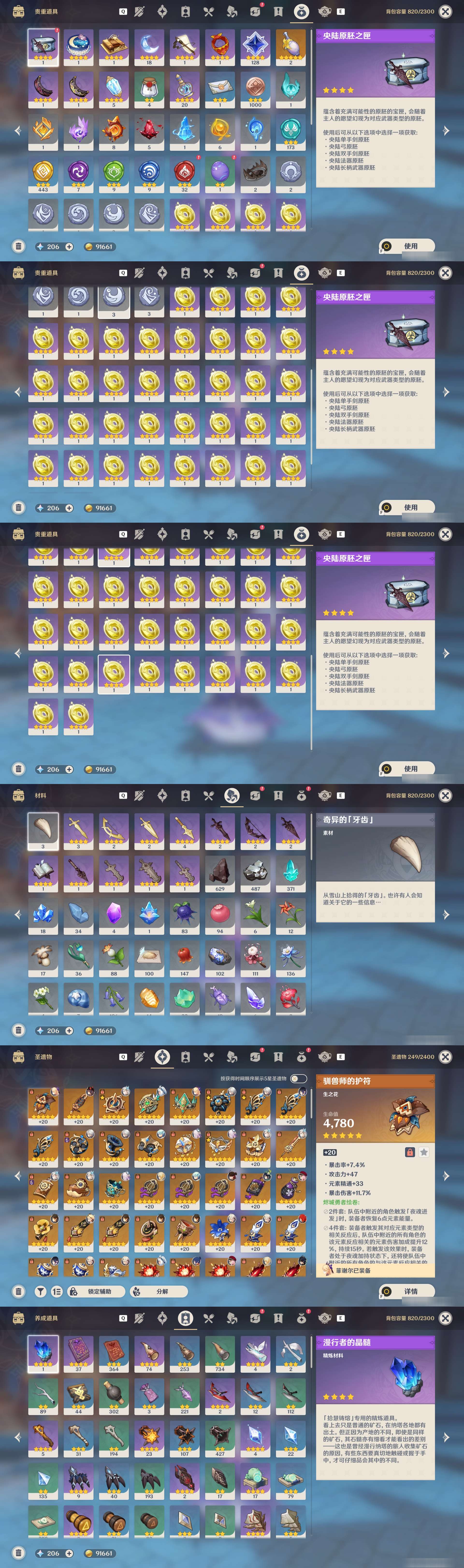YSMK48614原神账号详情图4 YSMK48614原神账号详情图4
