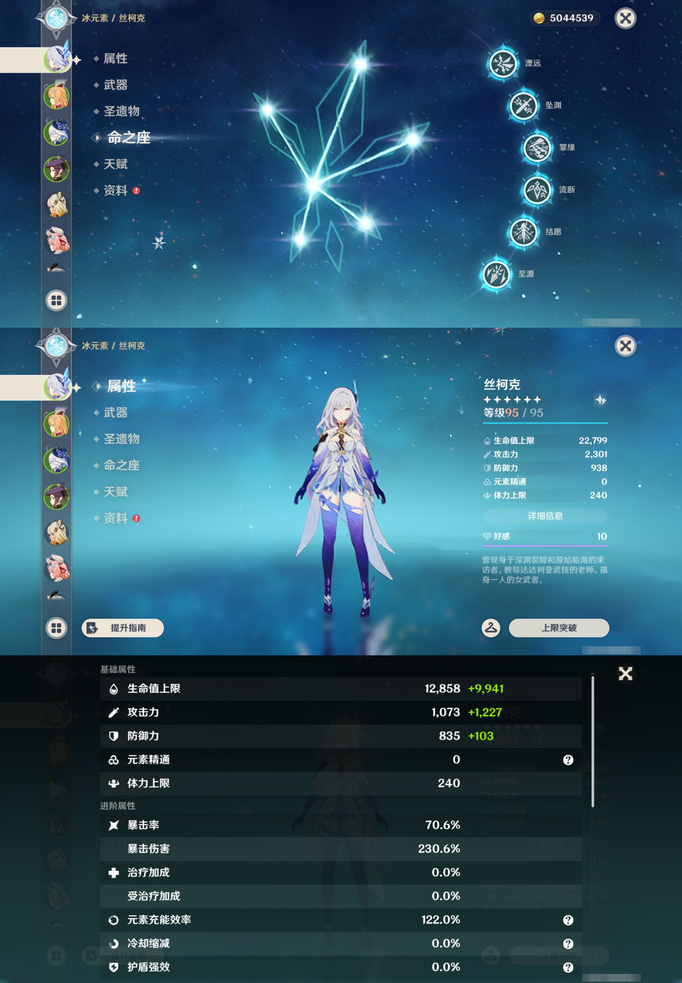 YSMK49579原神账号详情图8 YSMK49579原神账号详情图8