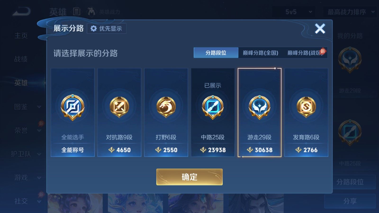 WZLX4527315王者荣耀账号详情图4 WZLX4527315王者荣耀账号详情图4