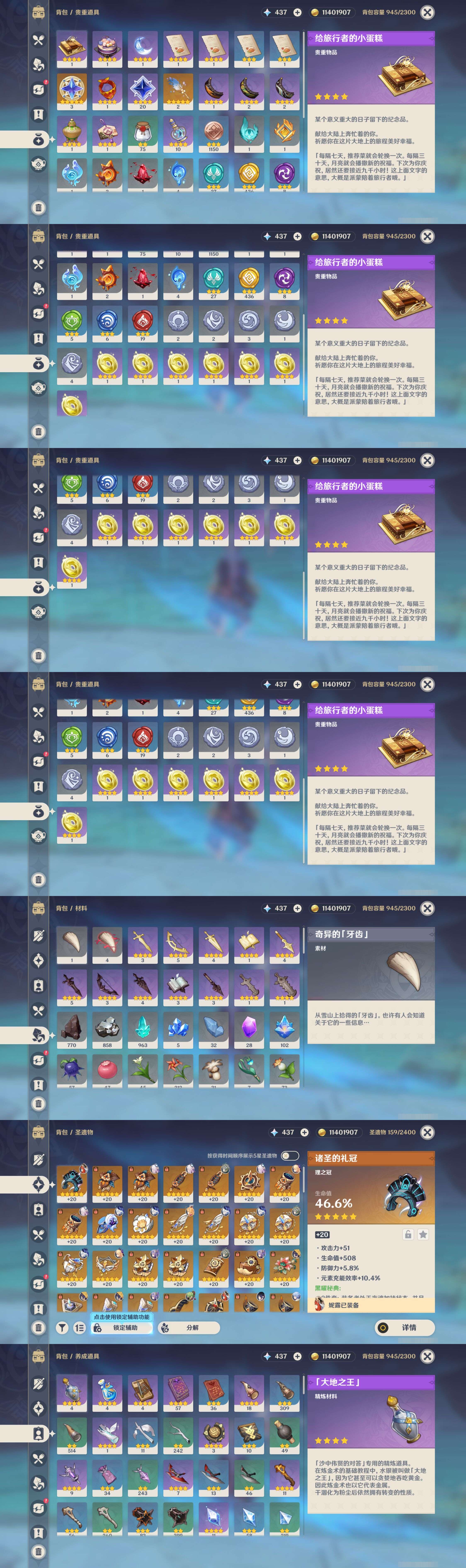 YSMK48571原神账号详情图4 YSMK48571原神账号详情图4