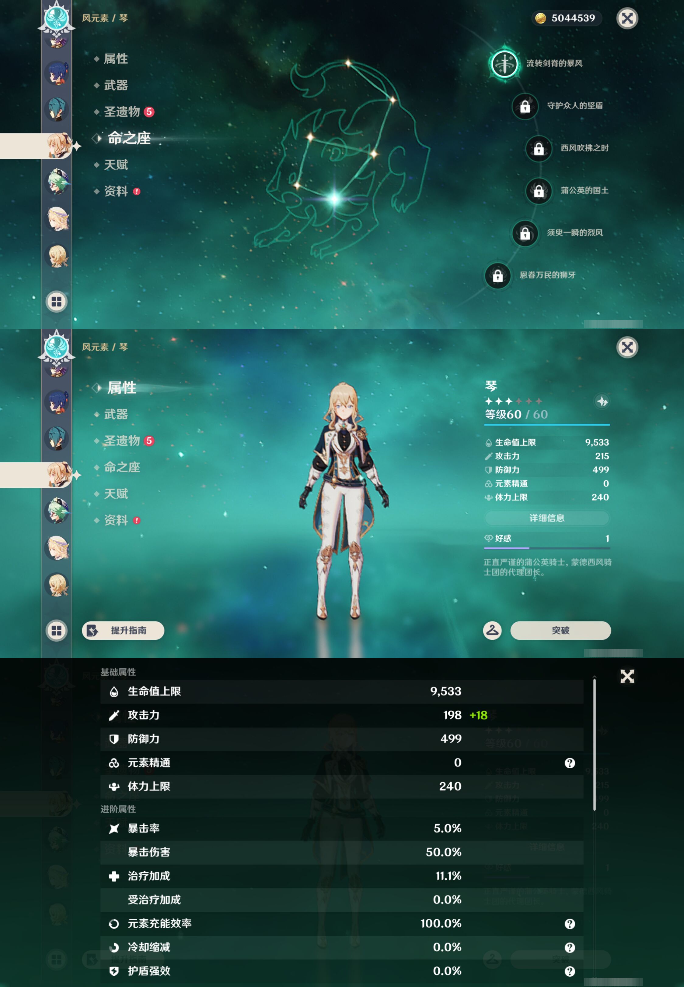YSMK49579原神账号详情图16 YSMK49579原神账号详情图16