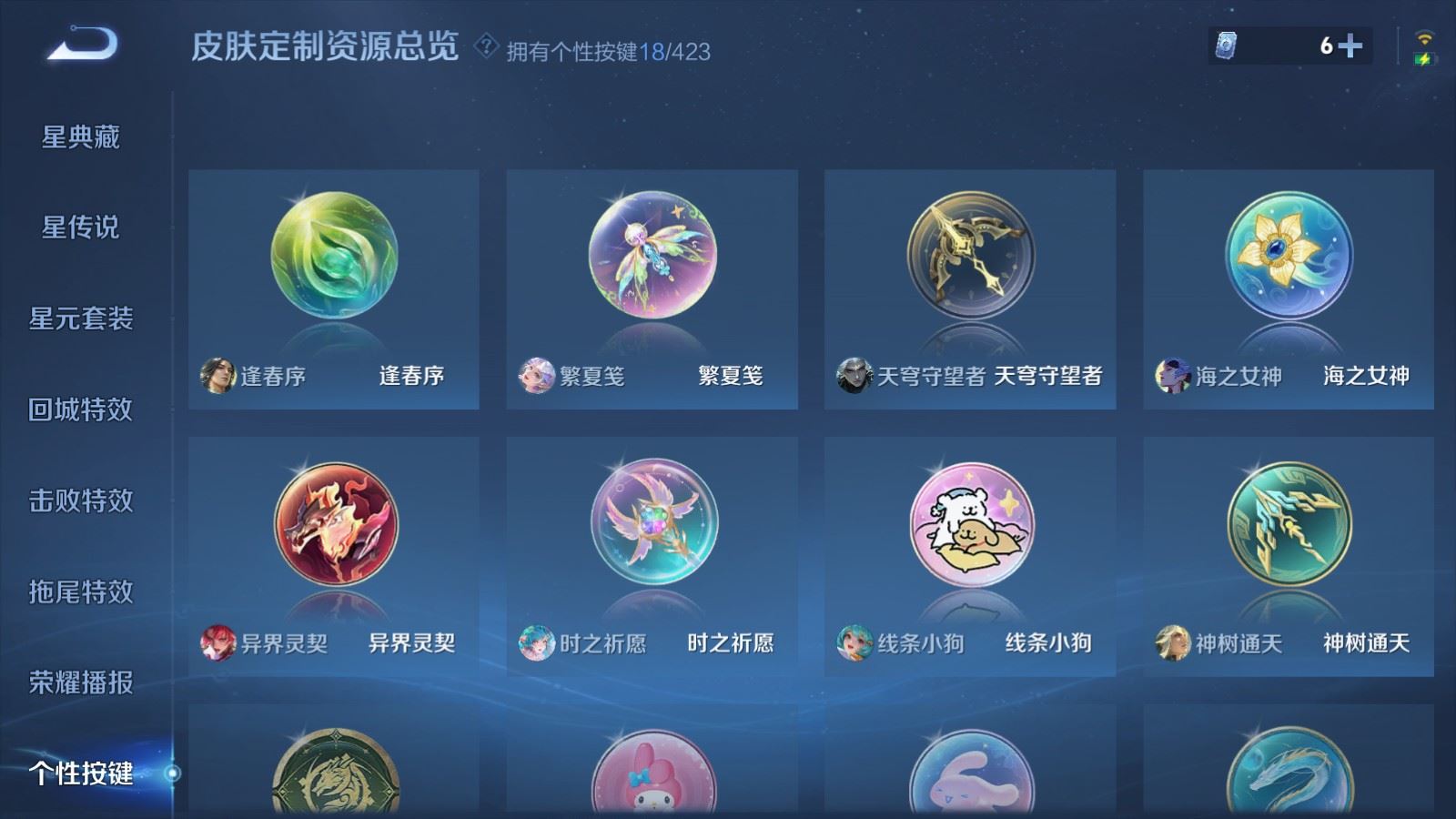 WZLX4527315王者荣耀账号详情图23 WZLX4527315王者荣耀账号详情图23