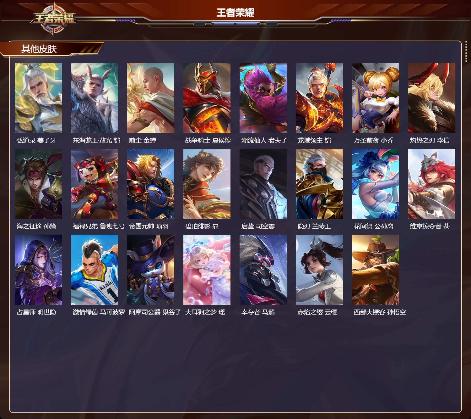 WZMK4488410王者荣耀账号详情图4