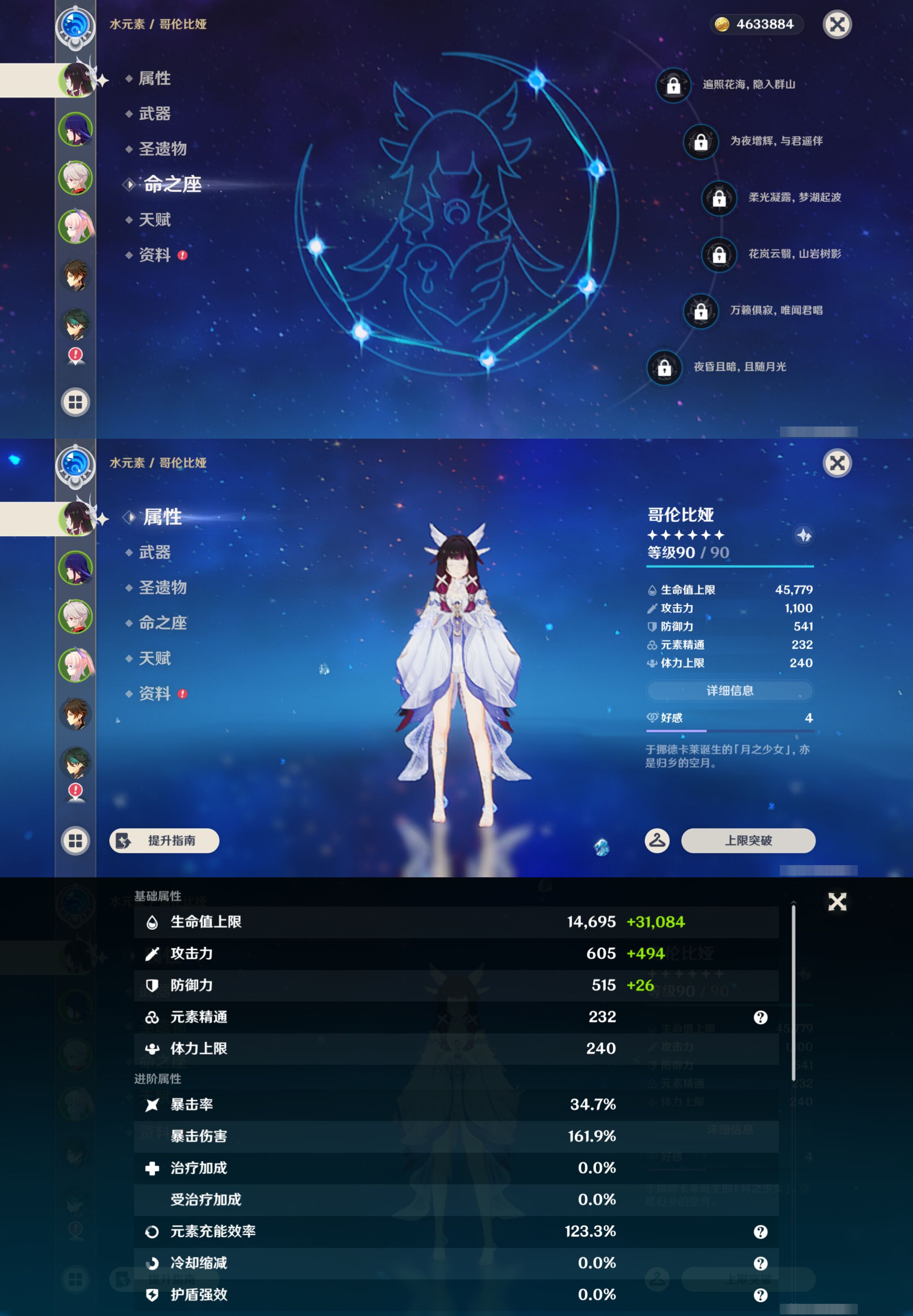 YSMK48574原神账号详情图8 YSMK48574原神账号详情图8