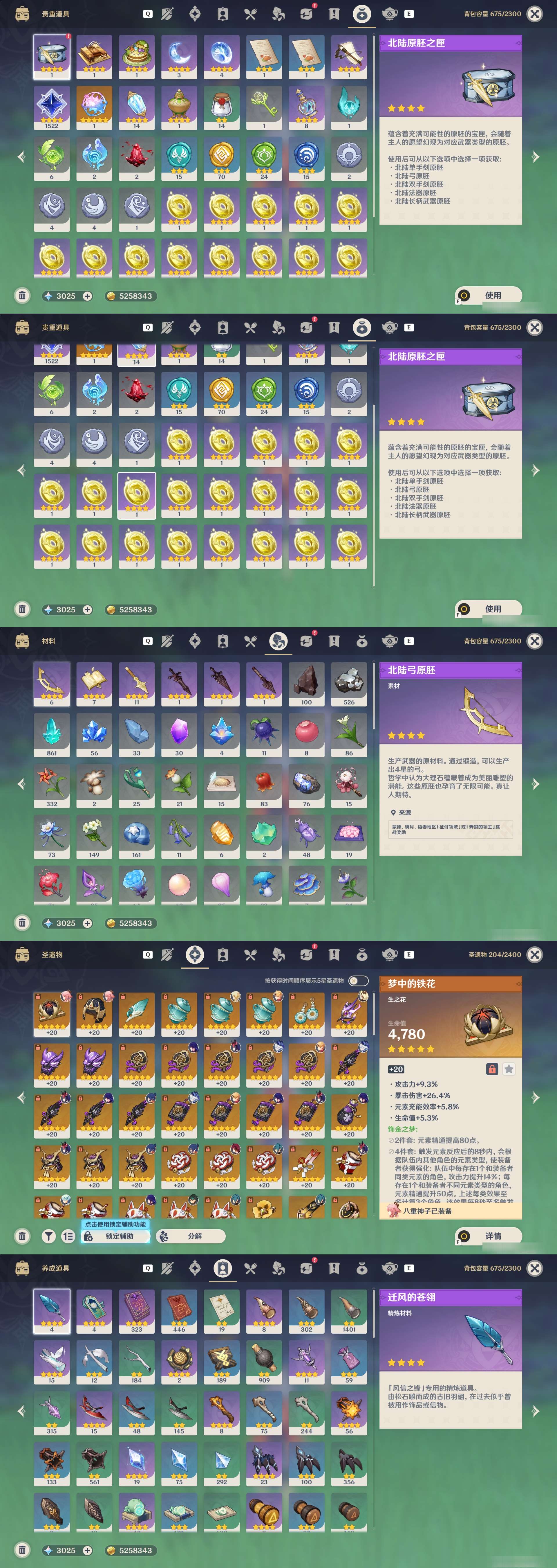 YSMK48606原神账号详情图4 YSMK48606原神账号详情图4