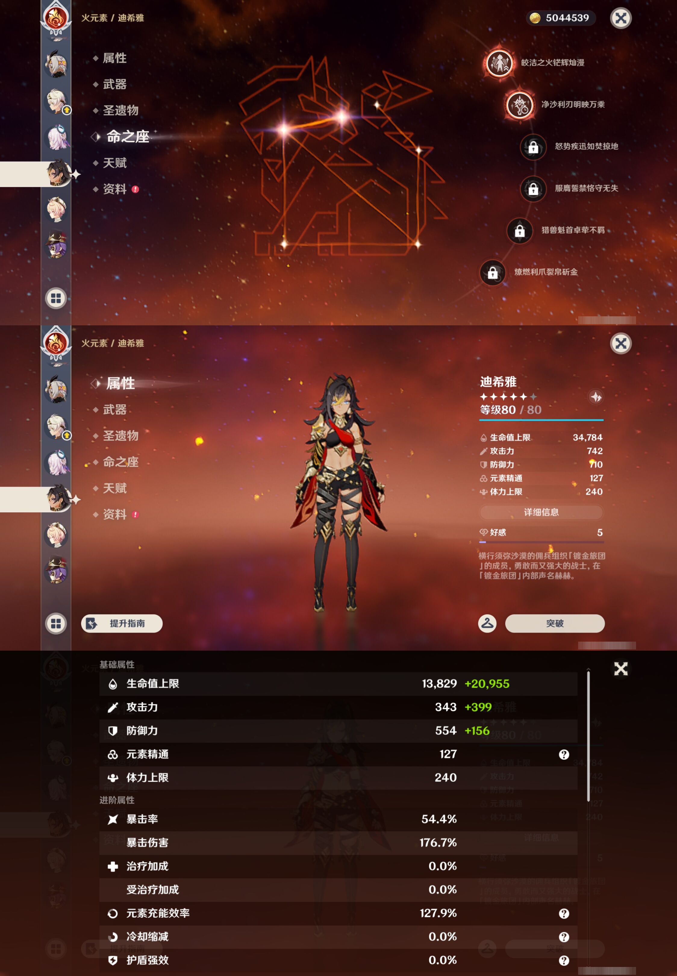 YSMK49579原神账号详情图15 YSMK49579原神账号详情图15