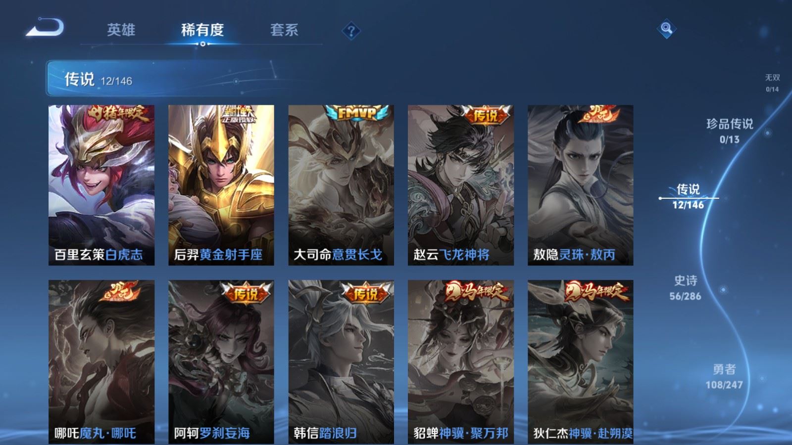 WZLX4527504王者荣耀账号详情图9 WZLX4527504王者荣耀账号详情图9