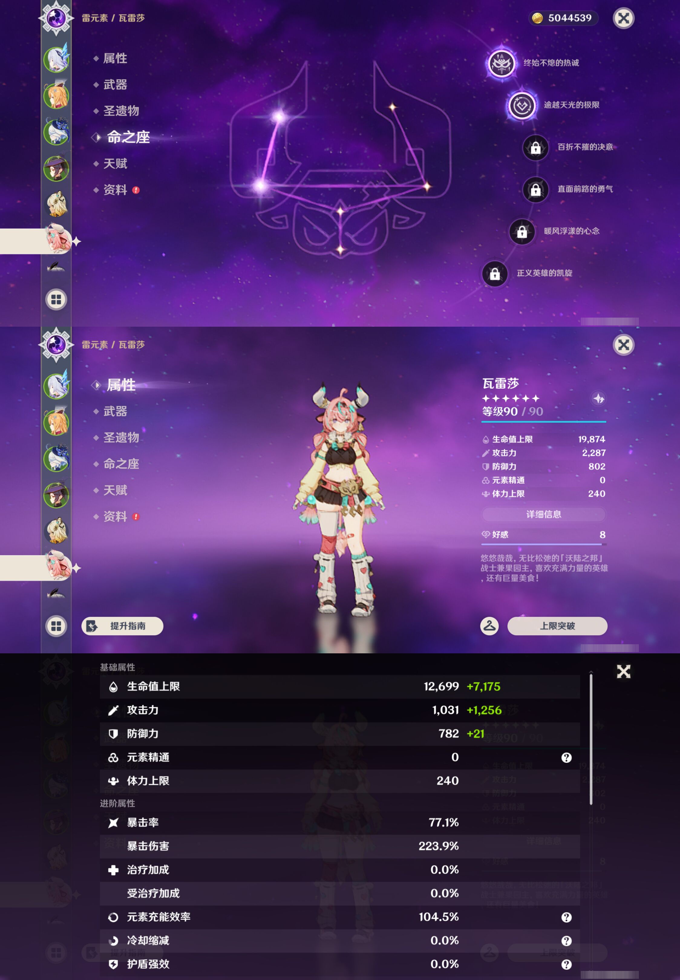 YSMK49579原神账号详情图13 YSMK49579原神账号详情图13