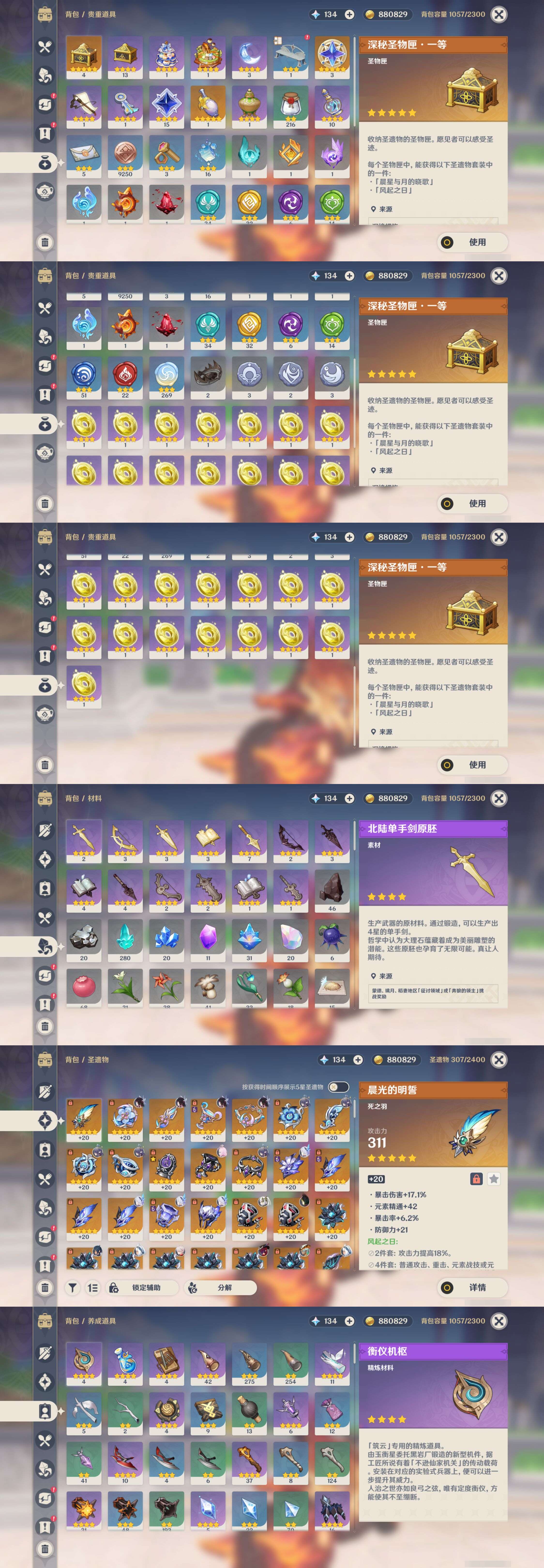 YSMK48636原神账号详情图4 YSMK48636原神账号详情图4