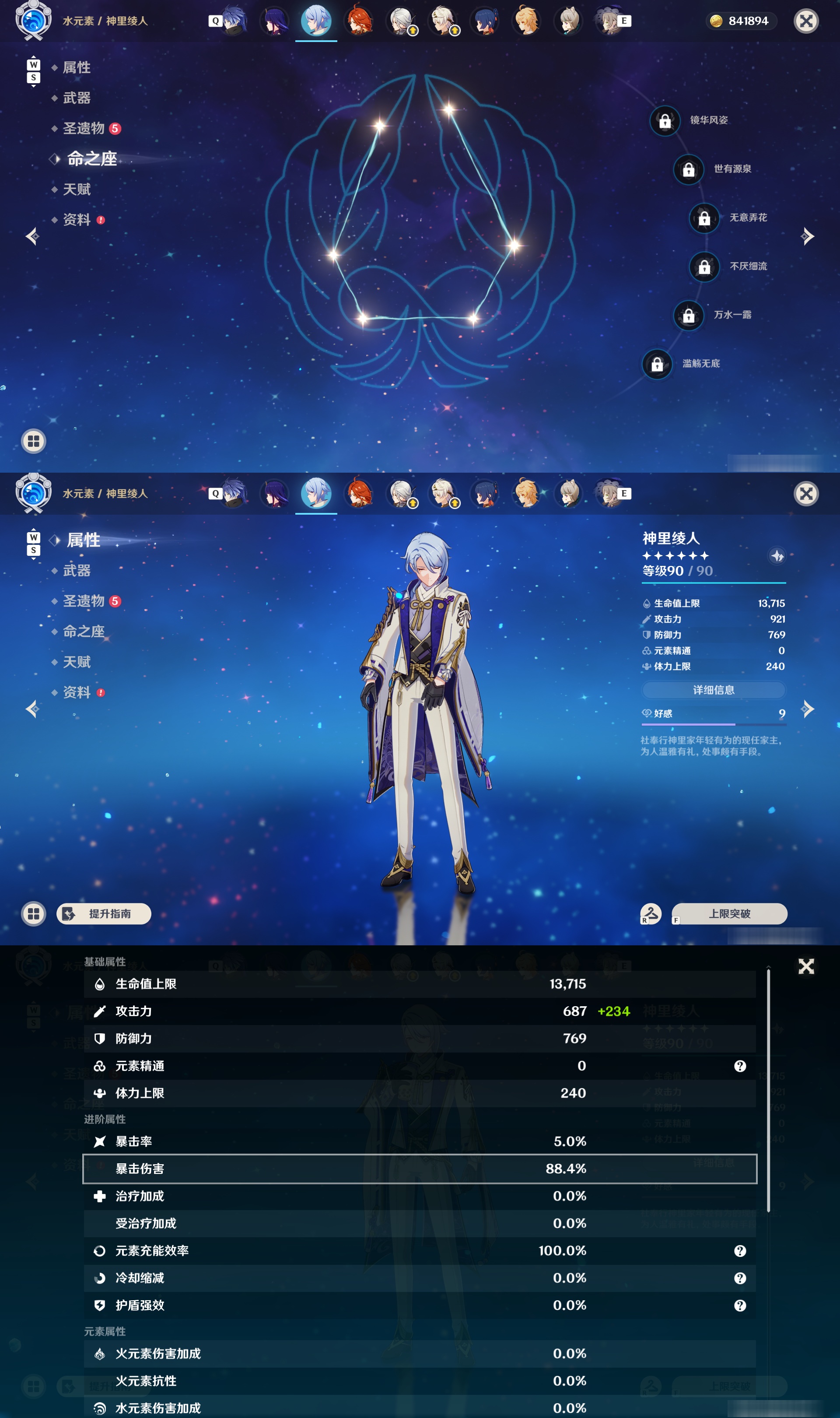 YSMK48611原神账号详情图18 YSMK48611原神账号详情图18