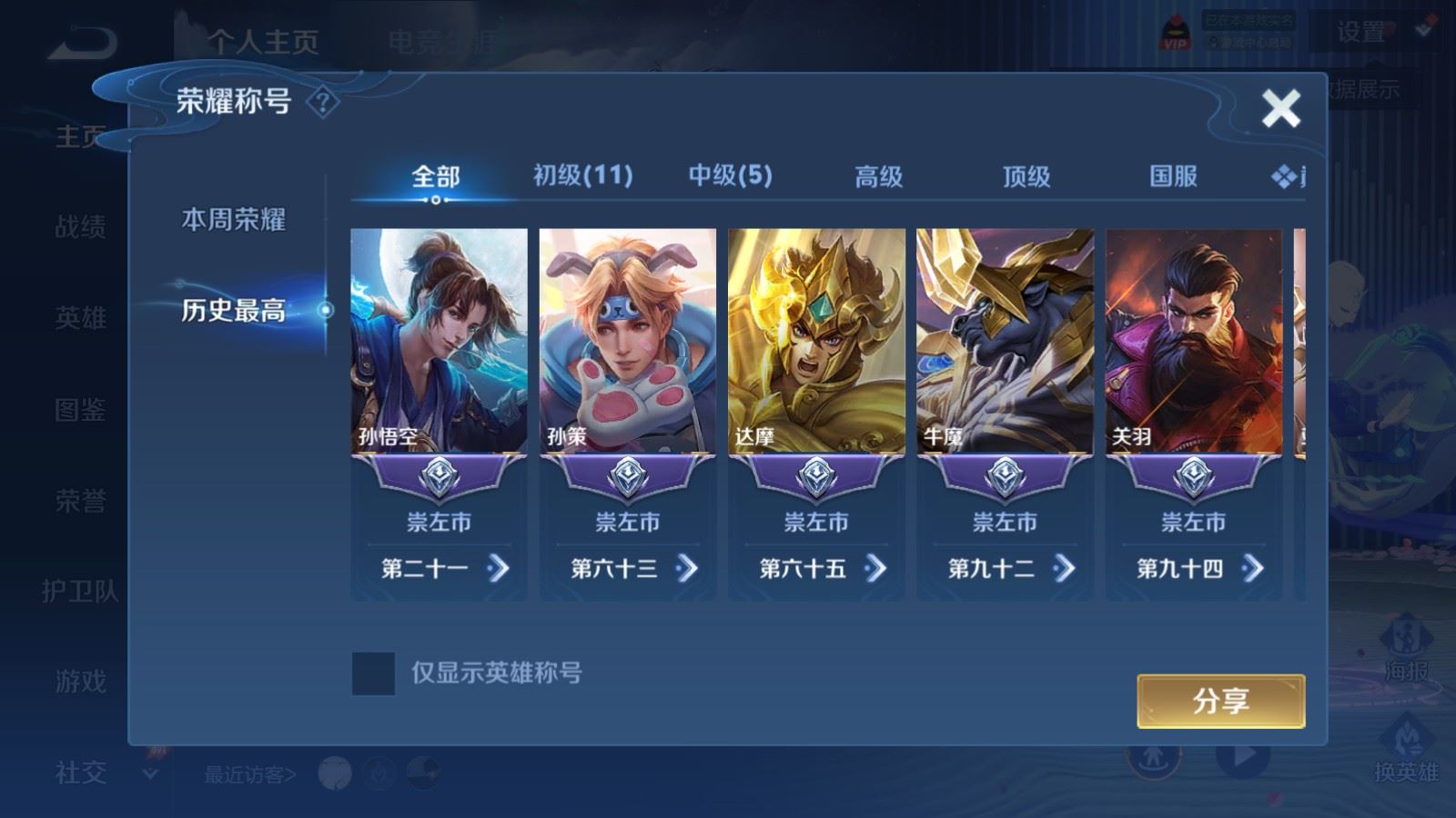 WZLX4527597王者荣耀账号详情图2 WZLX4527597王者荣耀账号详情图2