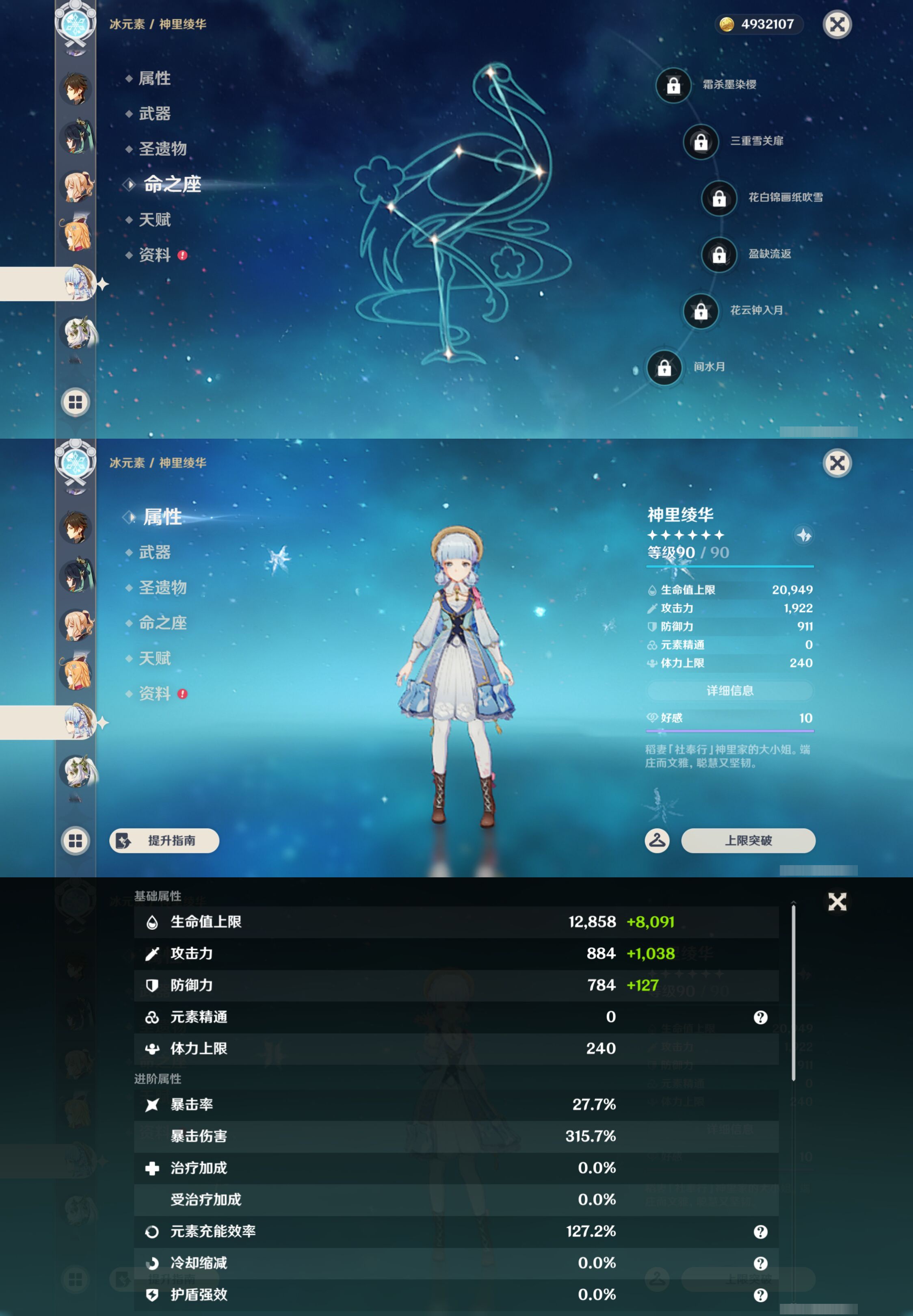 YSMK48579原神账号详情图17 YSMK48579原神账号详情图17