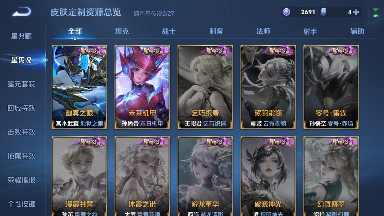 WZLX4527597王者荣耀账号详情图19 WZLX4527597王者荣耀账号详情图19