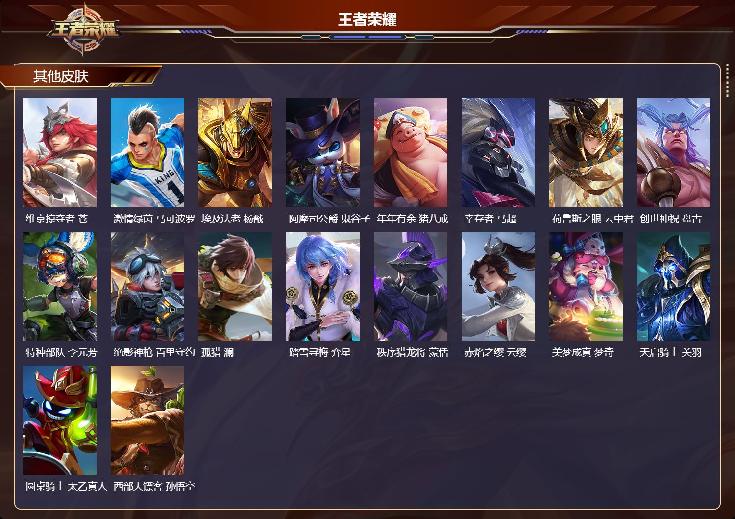 WZMK4487773王者荣耀账号详情图4 WZMK4487773王者荣耀账号详情图4