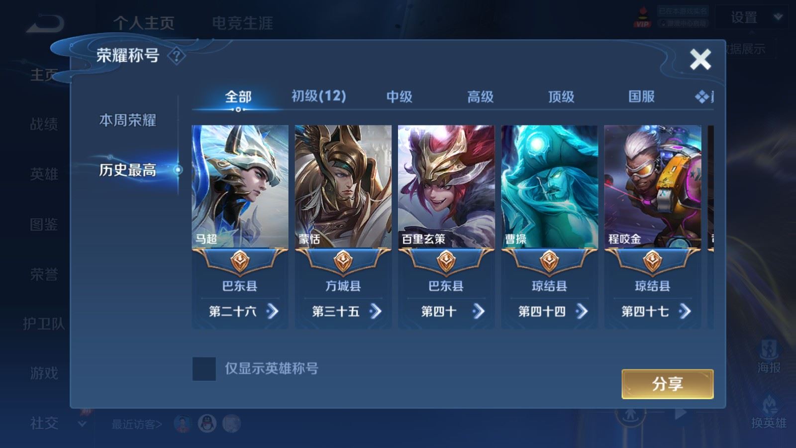 WZLX4527504王者荣耀账号详情图2 WZLX4527504王者荣耀账号详情图2