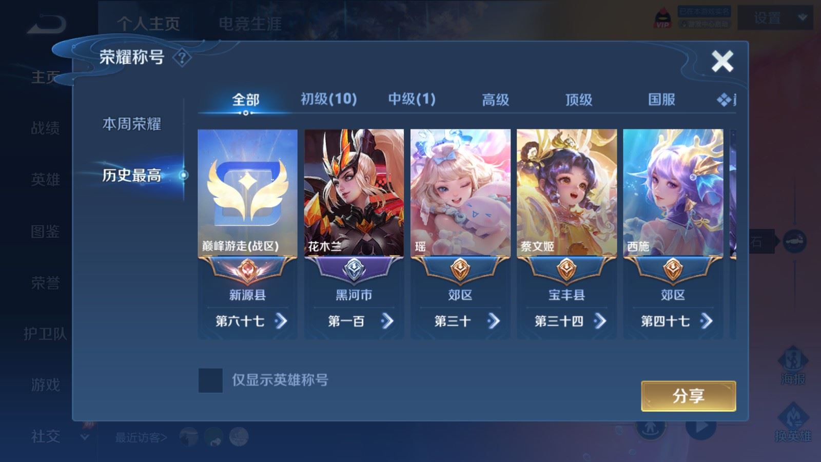 WZLX4527315王者荣耀账号详情图2 WZLX4527315王者荣耀账号详情图2