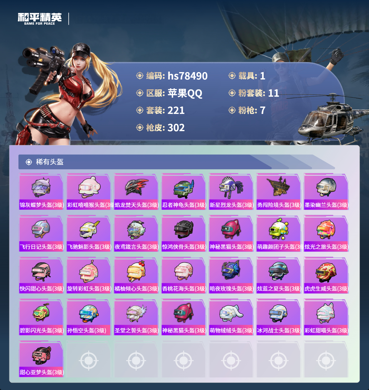 账号详情图片