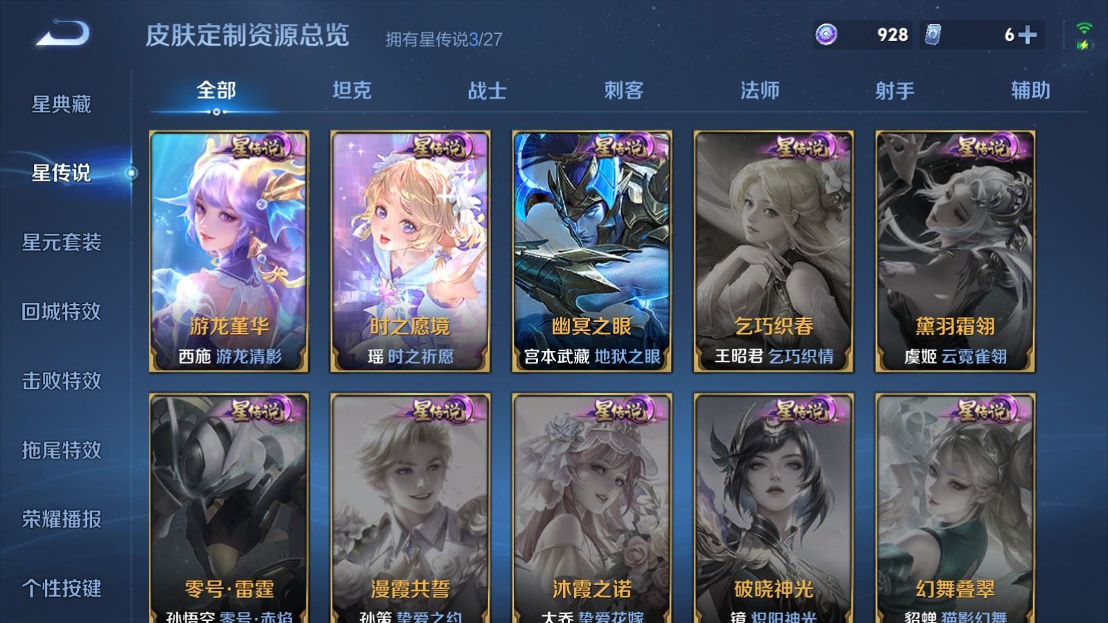 WZLX4527315王者荣耀账号详情图22 WZLX4527315王者荣耀账号详情图22