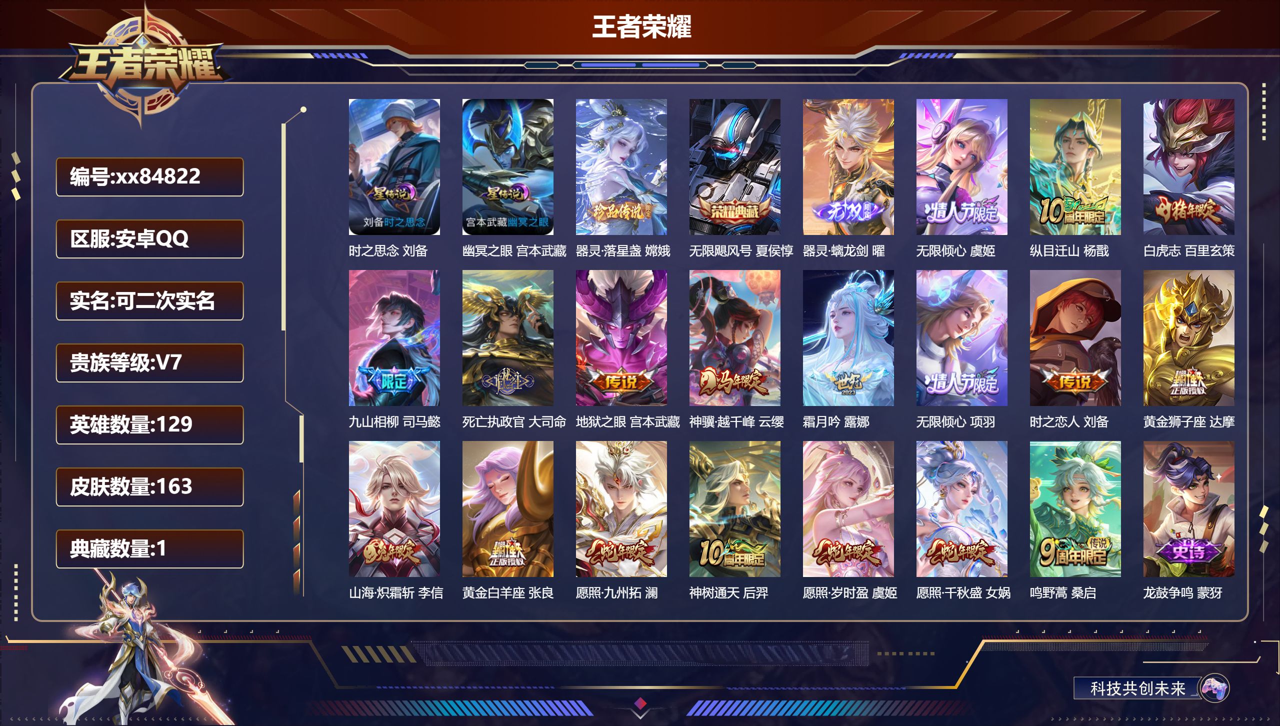 王者荣耀账号安卓QQ@84822 可二次 V7 贵族积分30105 安卓QQ/163皮肤/129英雄/1典藏/0珍品无双/1无双/1珍品传说/18传说/61史诗/8稀有英雄 打野30段
