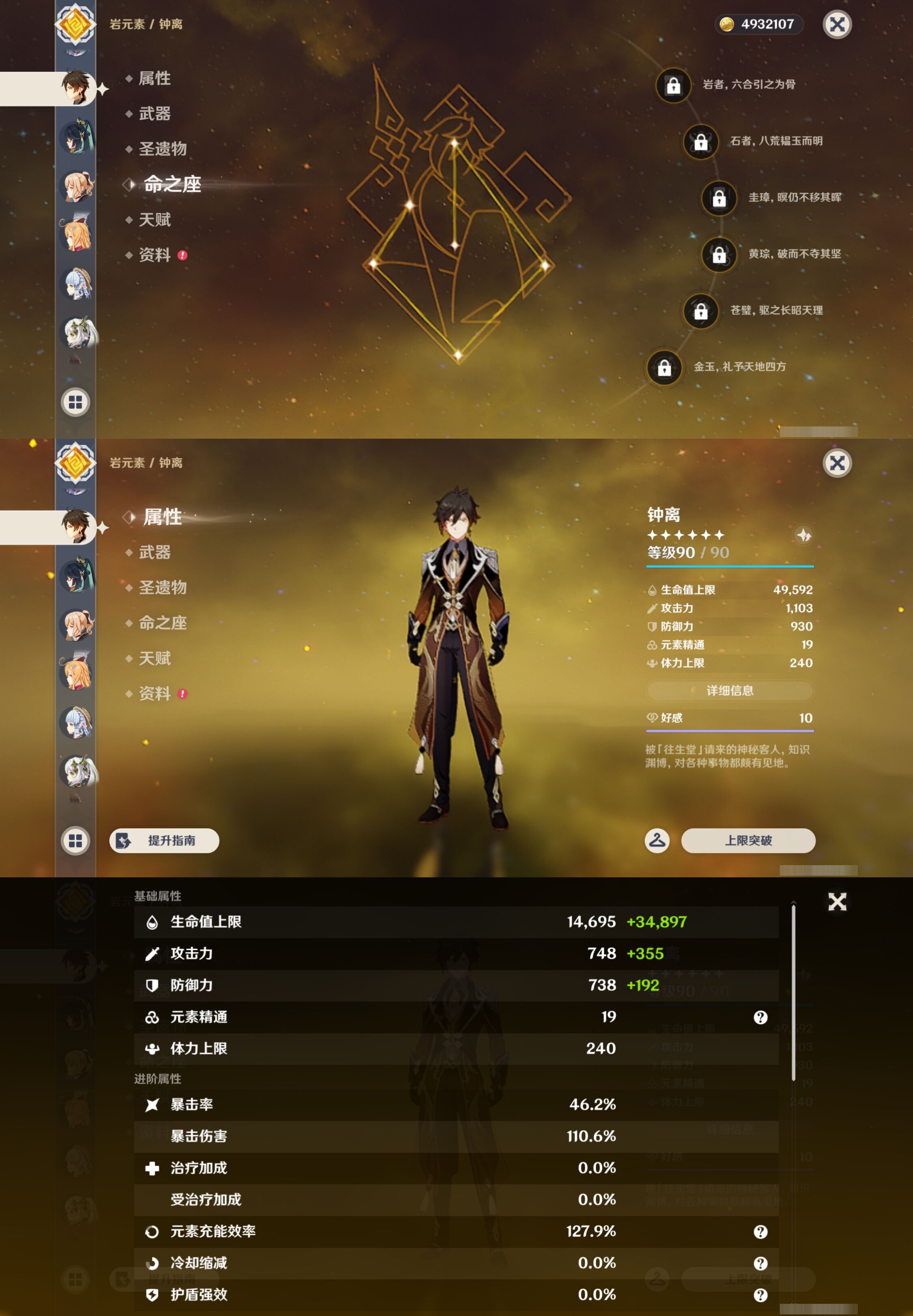 YSMK48579原神账号详情图13 YSMK48579原神账号详情图13