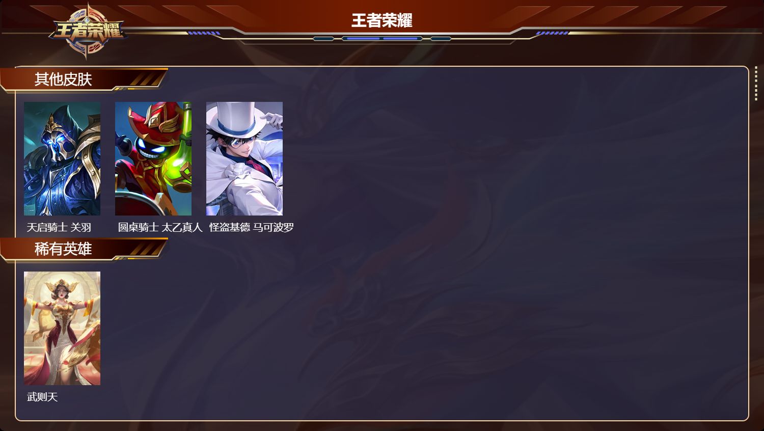 WZQM4487857王者荣耀账号详情图9 WZQM4487857王者荣耀账号详情图9
