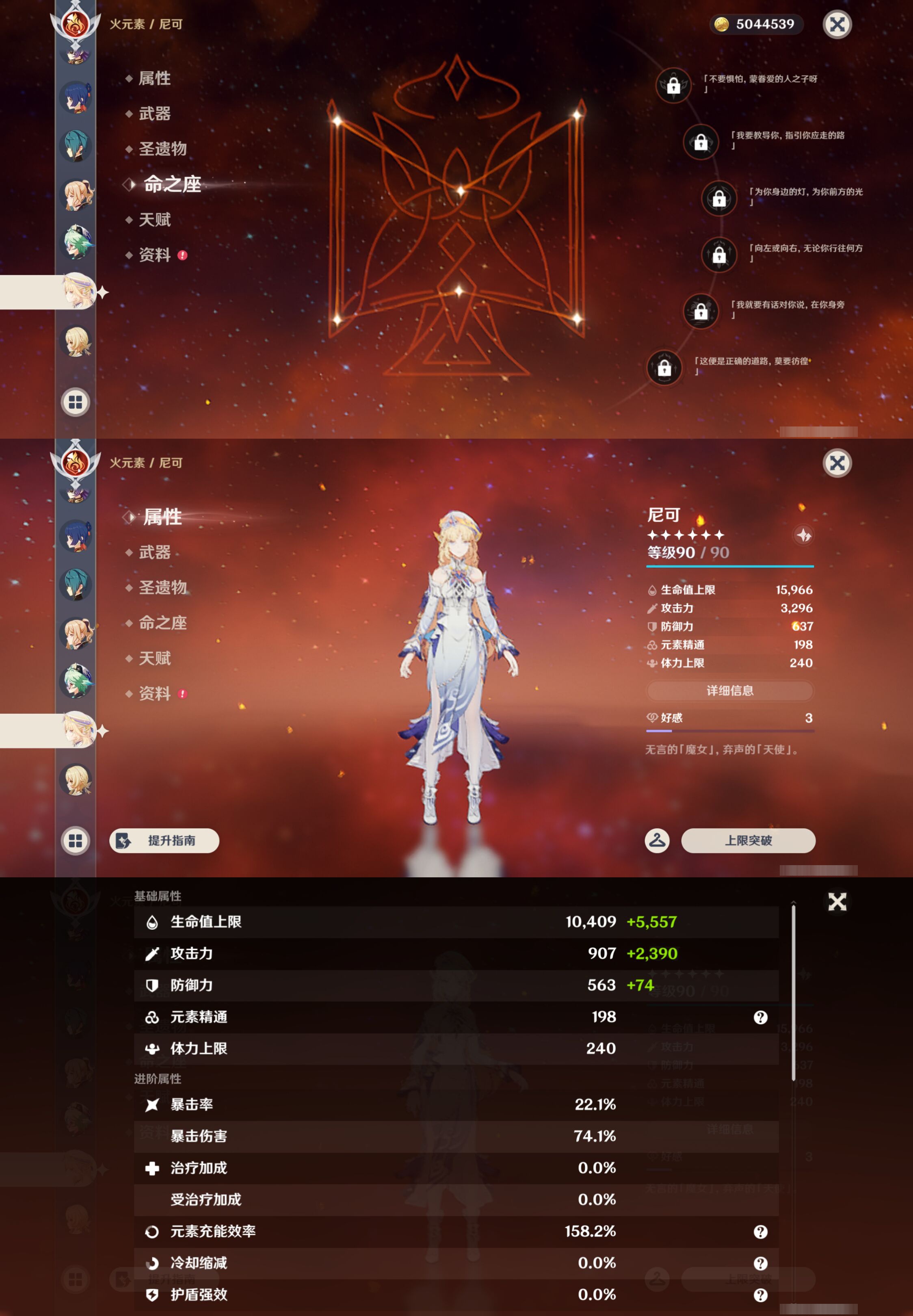 YSMK49579原神账号详情图17 YSMK49579原神账号详情图17