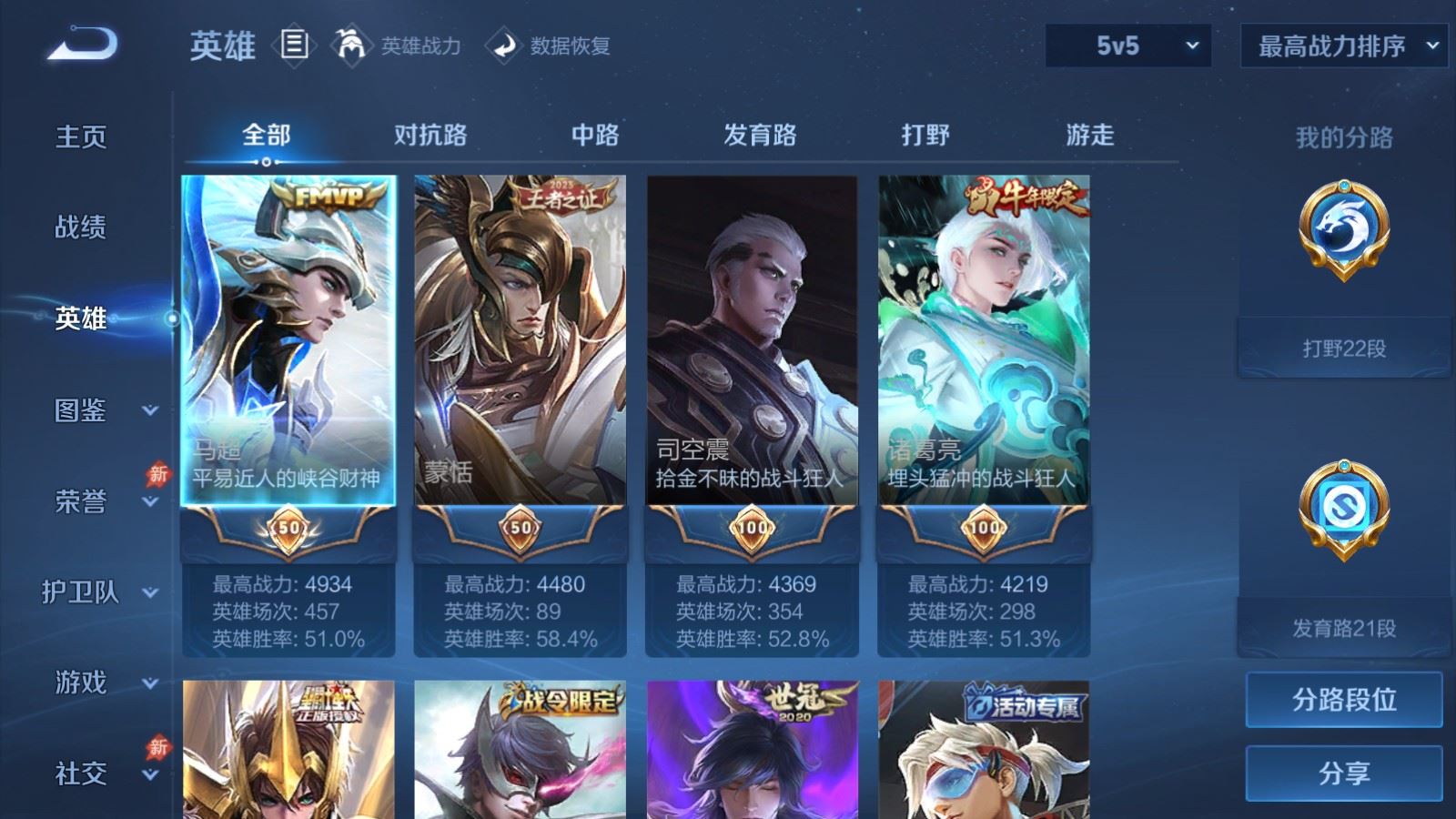 WZLX4527504王者荣耀账号详情图3 WZLX4527504王者荣耀账号详情图3