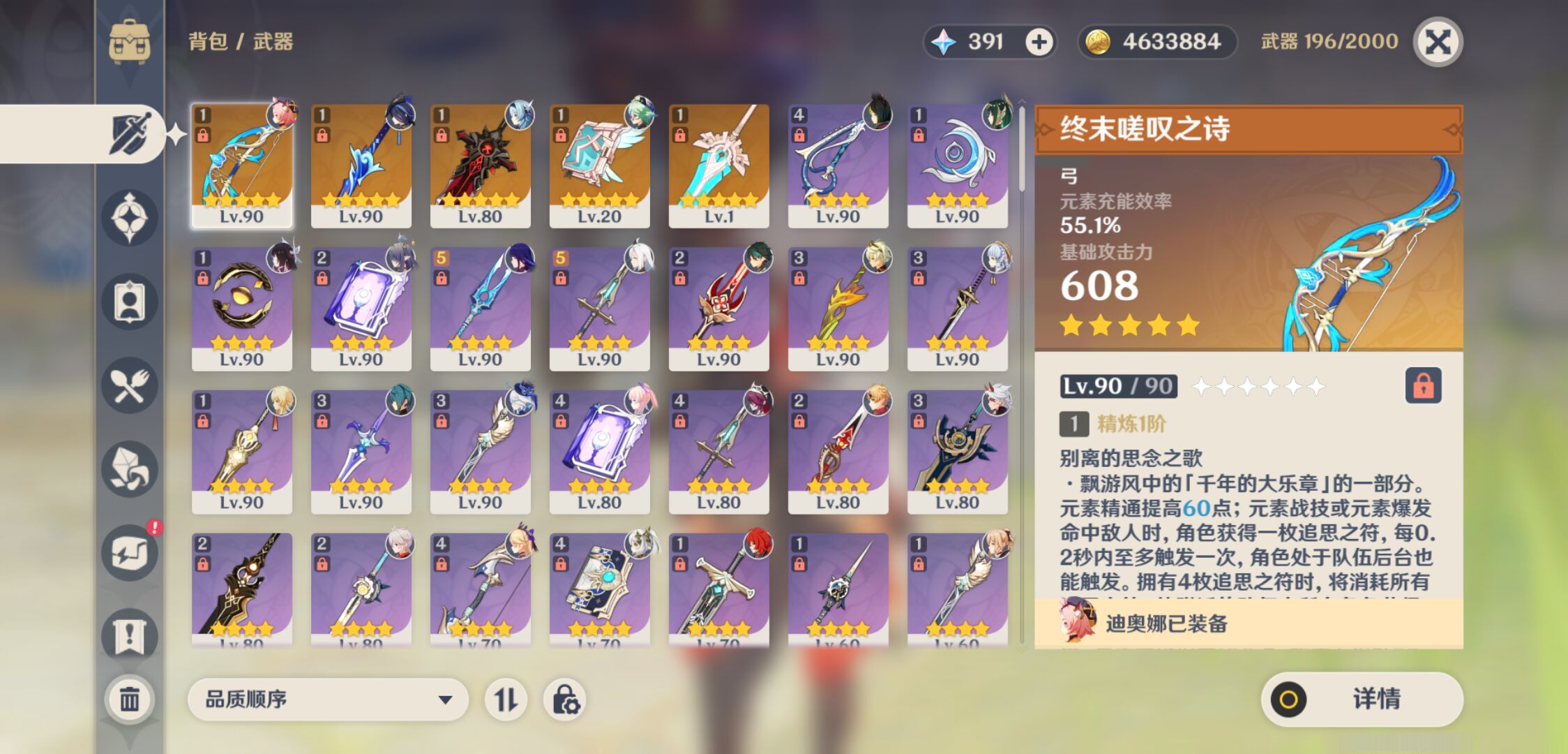 YSMK48574原神账号详情图3 YSMK48574原神账号详情图3