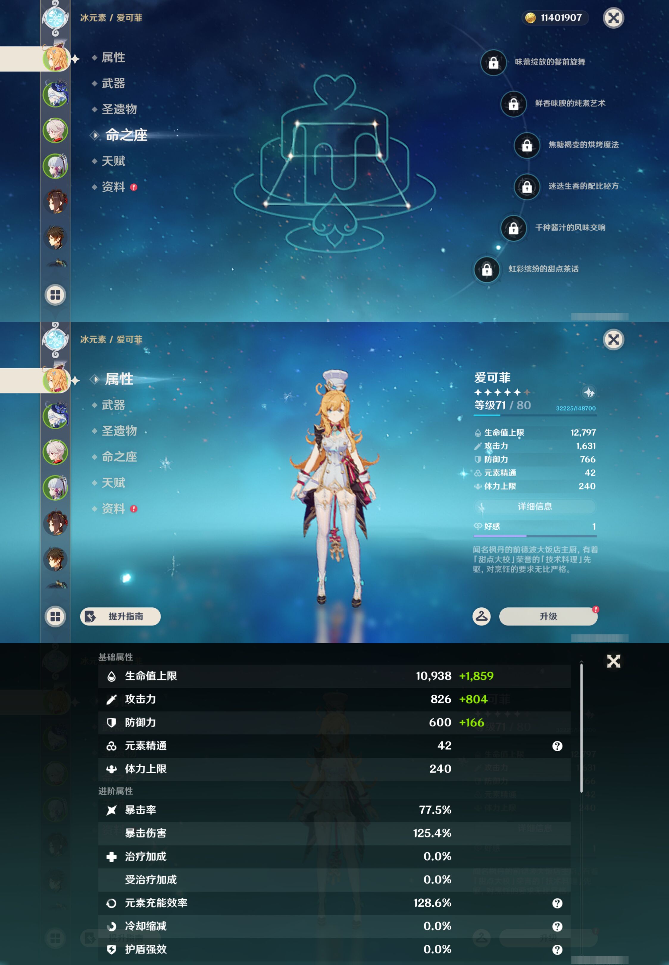 YSMK48571原神账号详情图8 YSMK48571原神账号详情图8